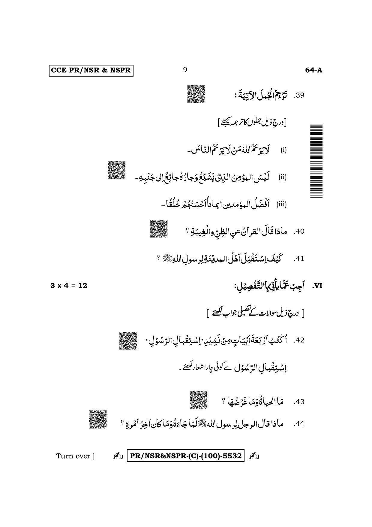 Karnataka SSLC Third Language Arabic (Supplementary) Question Paper 2022 (C Version) - Page 9
