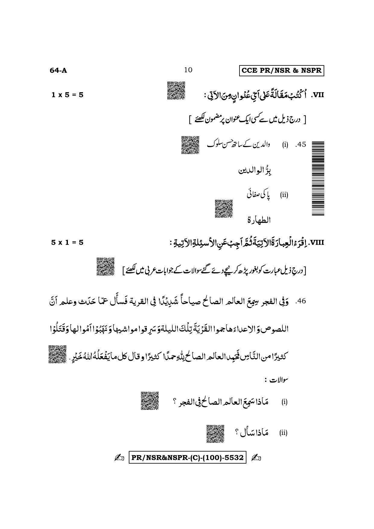 Karnataka SSLC Third Language Arabic (Supplementary) Question Paper 2022 (C Version) - Page 10