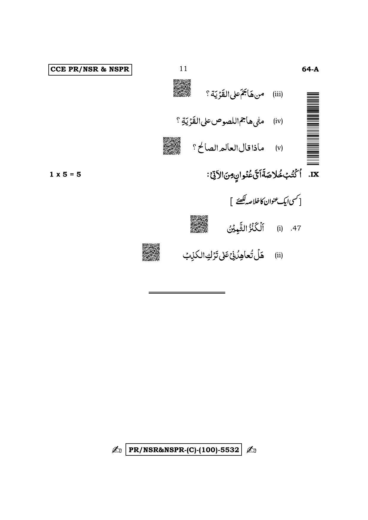 Karnataka SSLC Third Language Arabic (Supplementary) Question Paper 2022 (C Version) - Page 11
