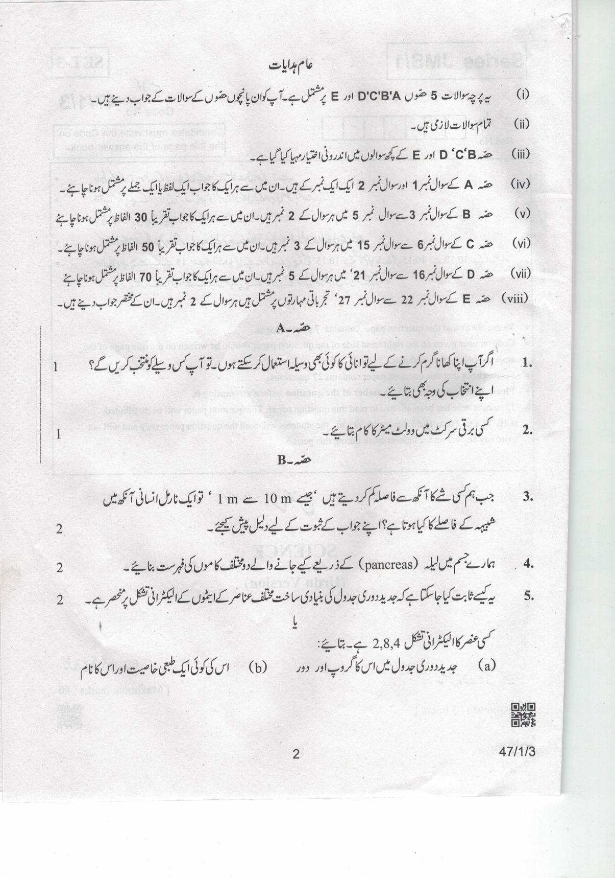 CBSE Class 10 47-1-3 Science Urdu 2019 Question Paper - Page 2