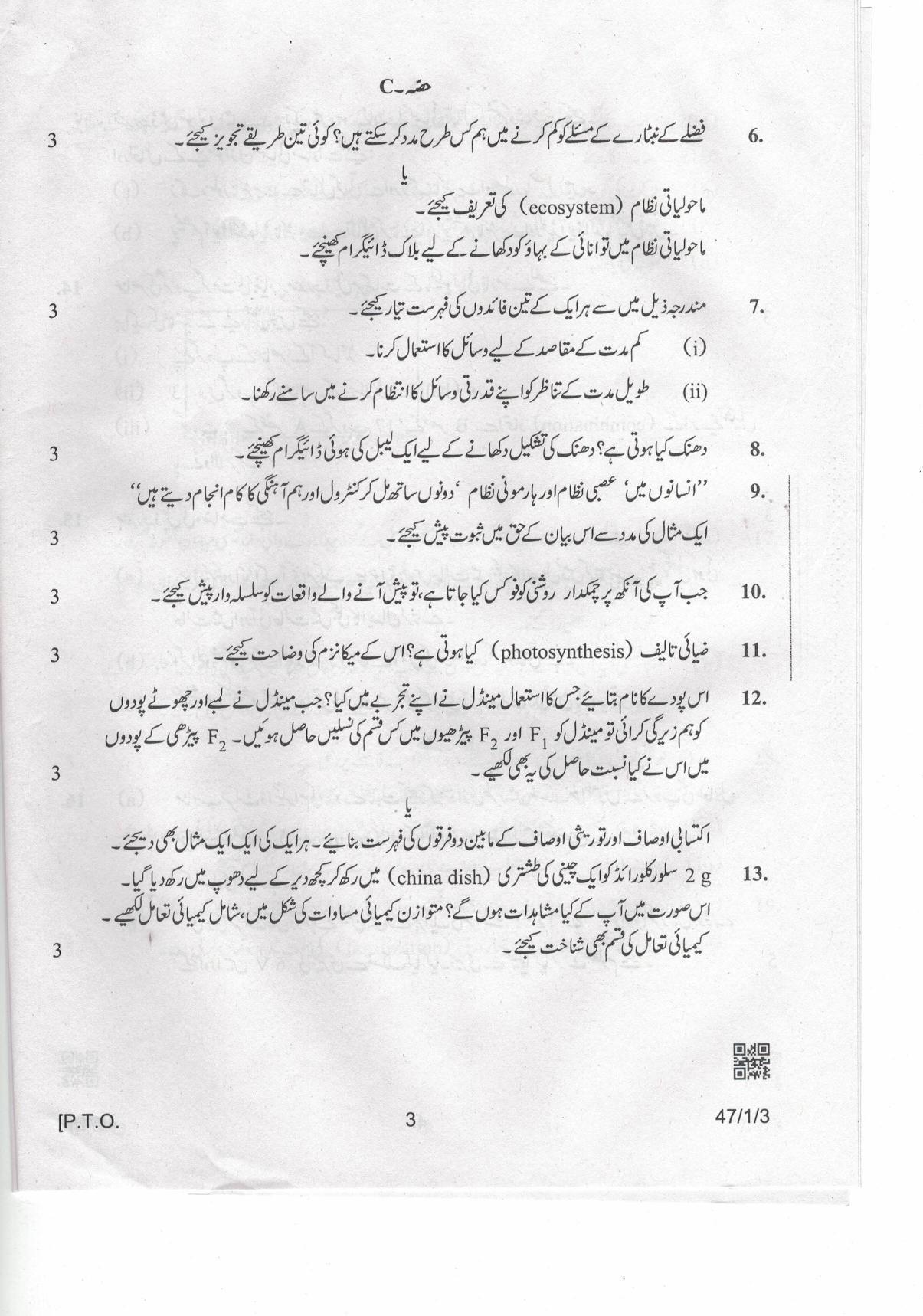 CBSE Class 10 47-1-3 Science Urdu 2019 Question Paper - Page 3