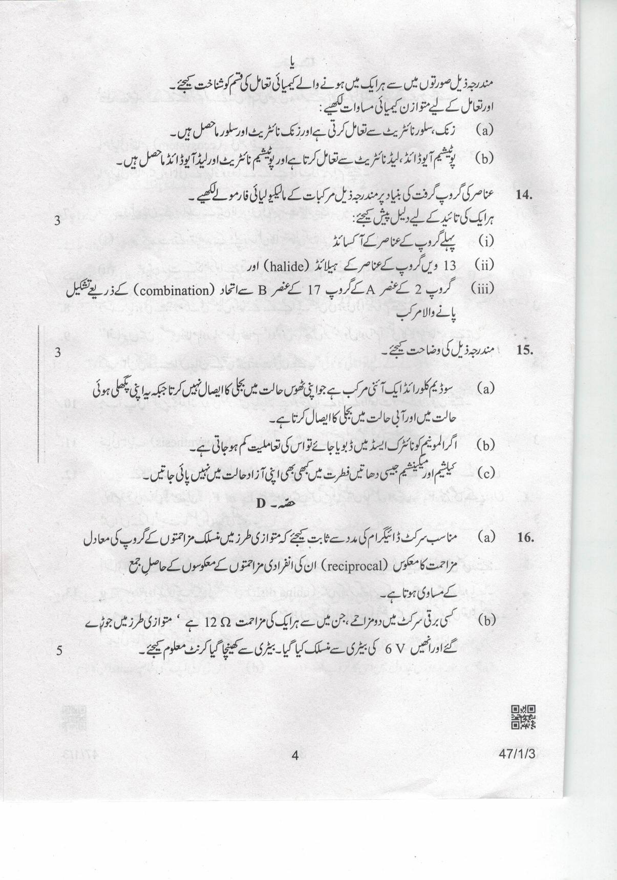 CBSE Class 10 47-1-3 Science Urdu 2019 Question Paper - Page 4