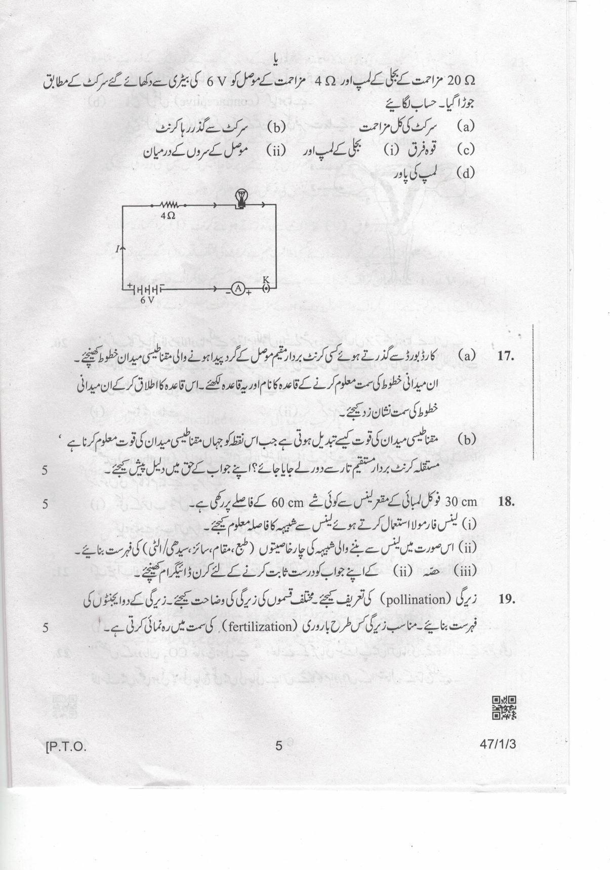 CBSE Class 10 47-1-3 Science Urdu 2019 Question Paper - Page 5