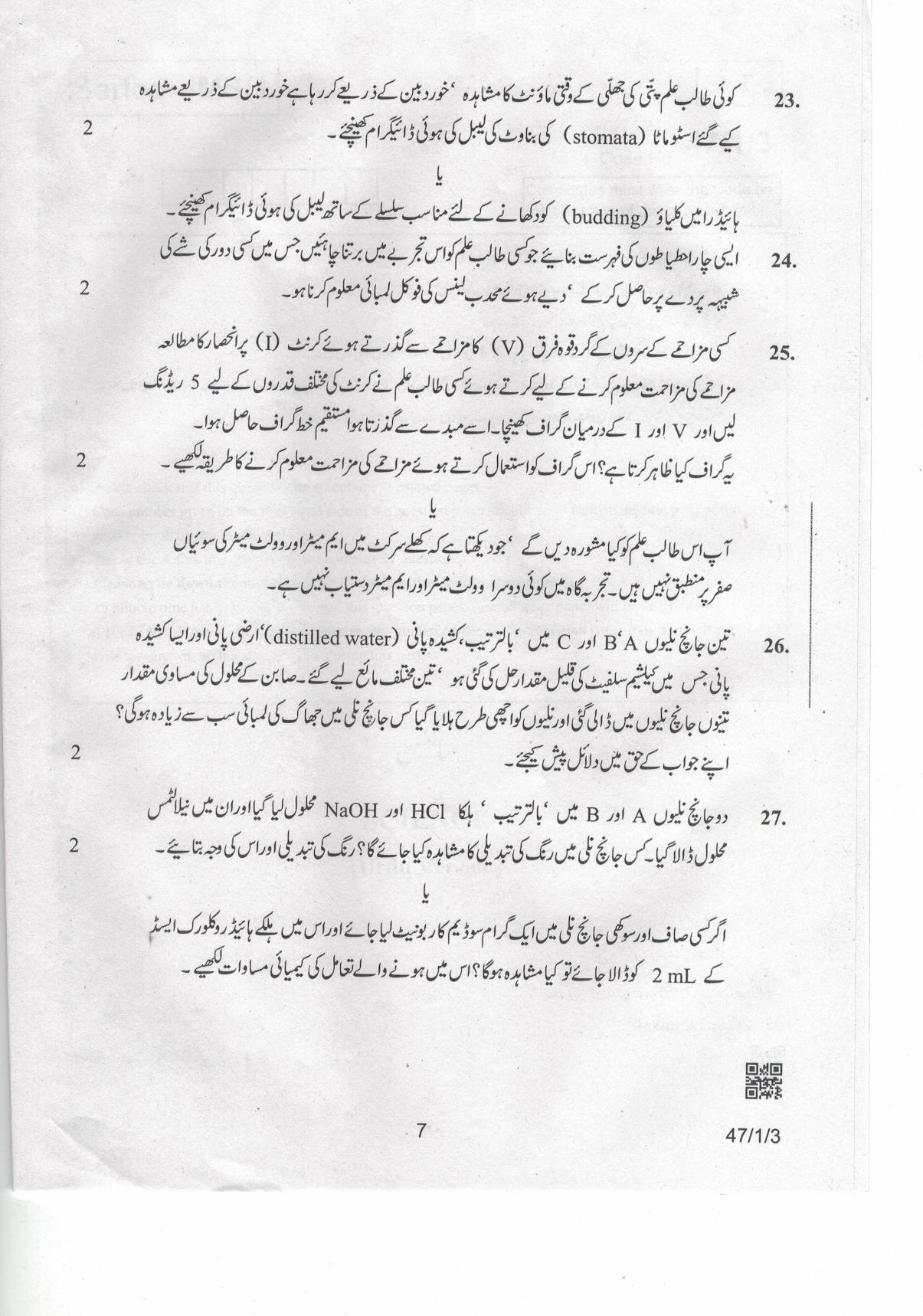 CBSE Class 10 47-1-3 Science Urdu 2019 Question Paper - Page 7