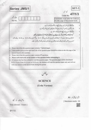 CBSE Class 10 47-1-3 Science Urdu 2019 Question Paper