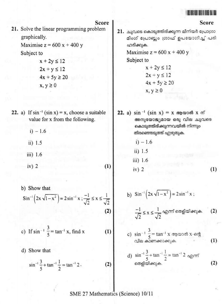 Kerala Plus Two 2019 Maths (Science) Model Question Paper               - Page 9