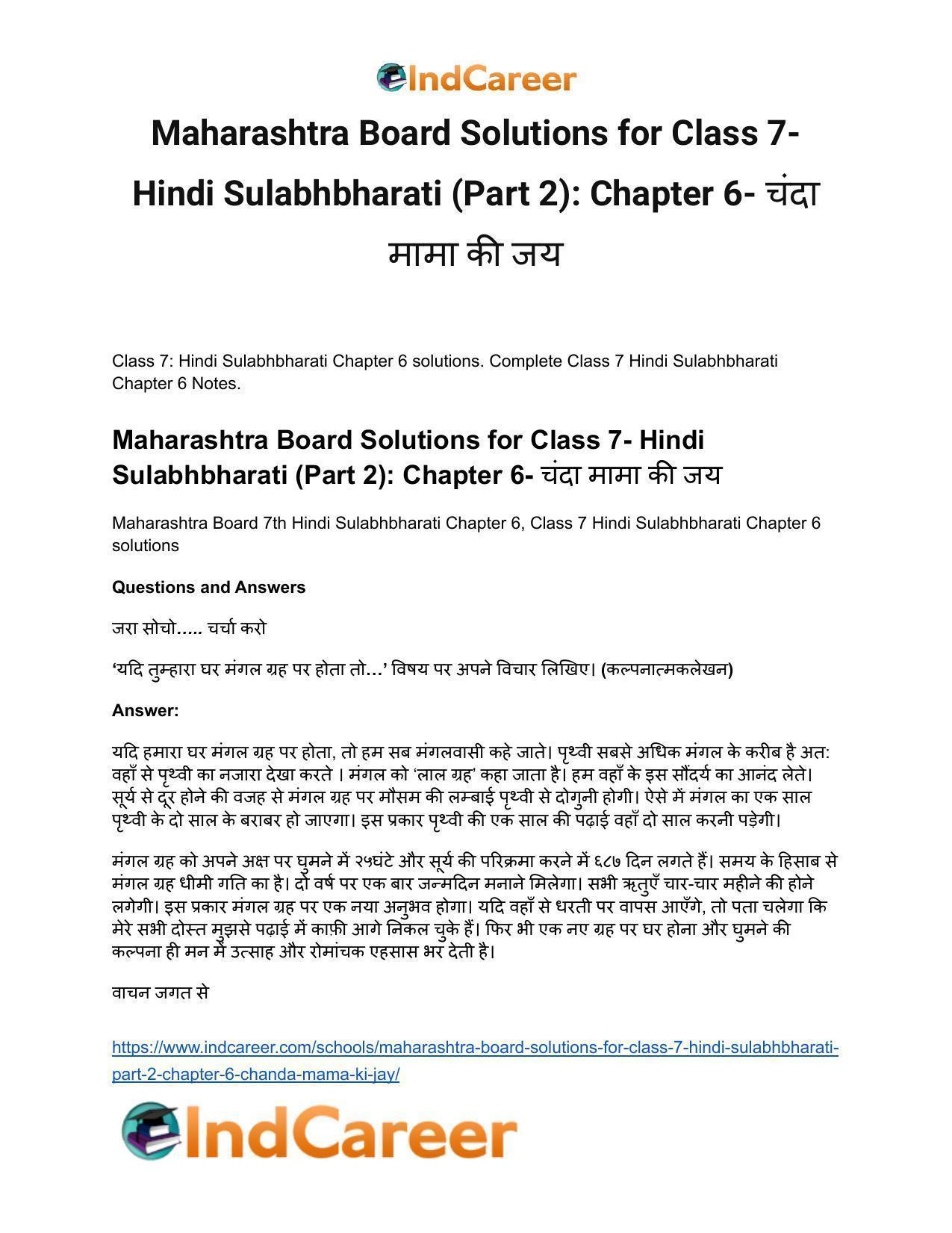 Maharashtra Board Solutions for Class 7- Hindi Sulabhbharati (Part 2): Chapter 6- चंदा मामा की जय - Page 2