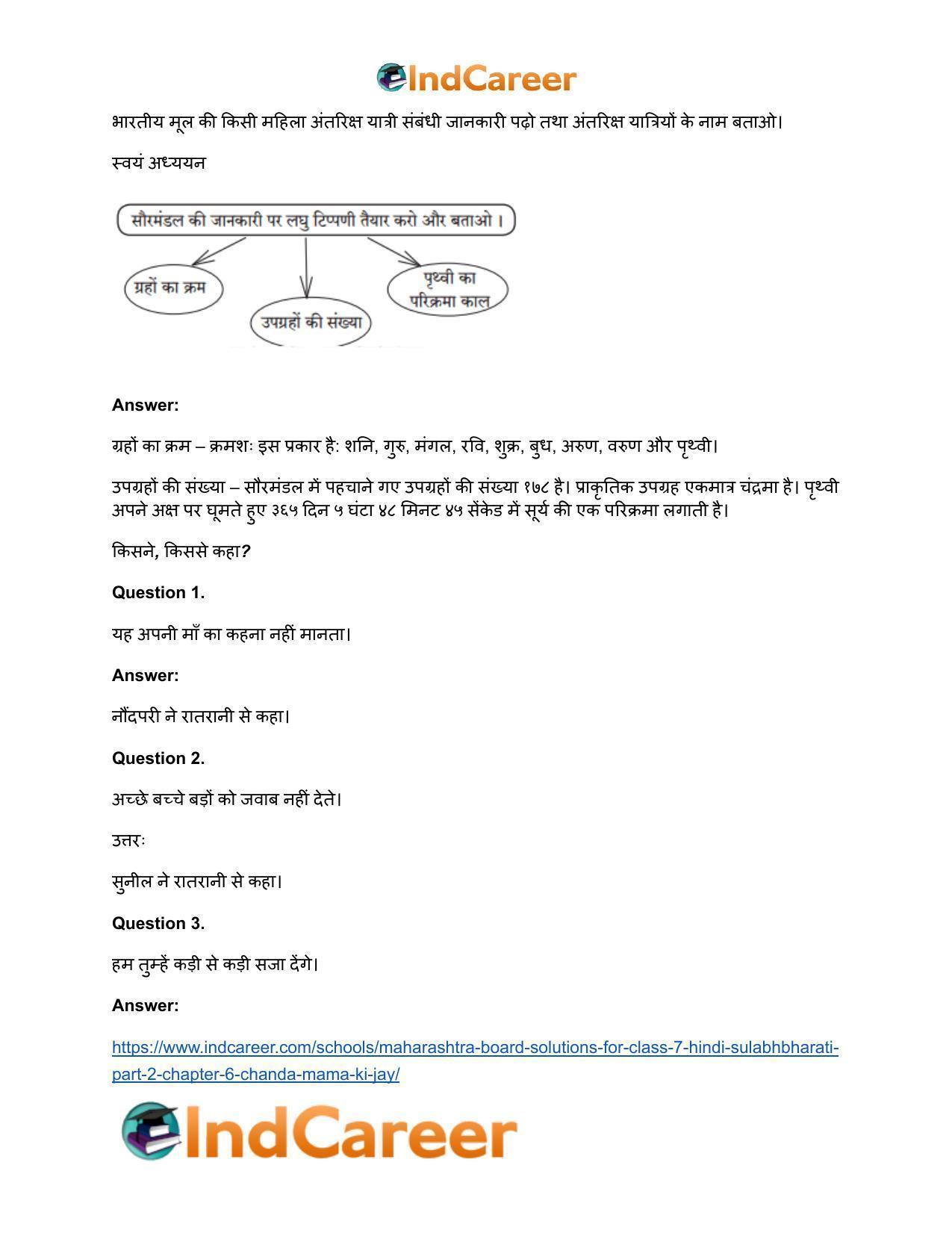 Maharashtra Board Solutions for Class 7- Hindi Sulabhbharati (Part 2): Chapter 6- चंदा मामा की जय - Page 3