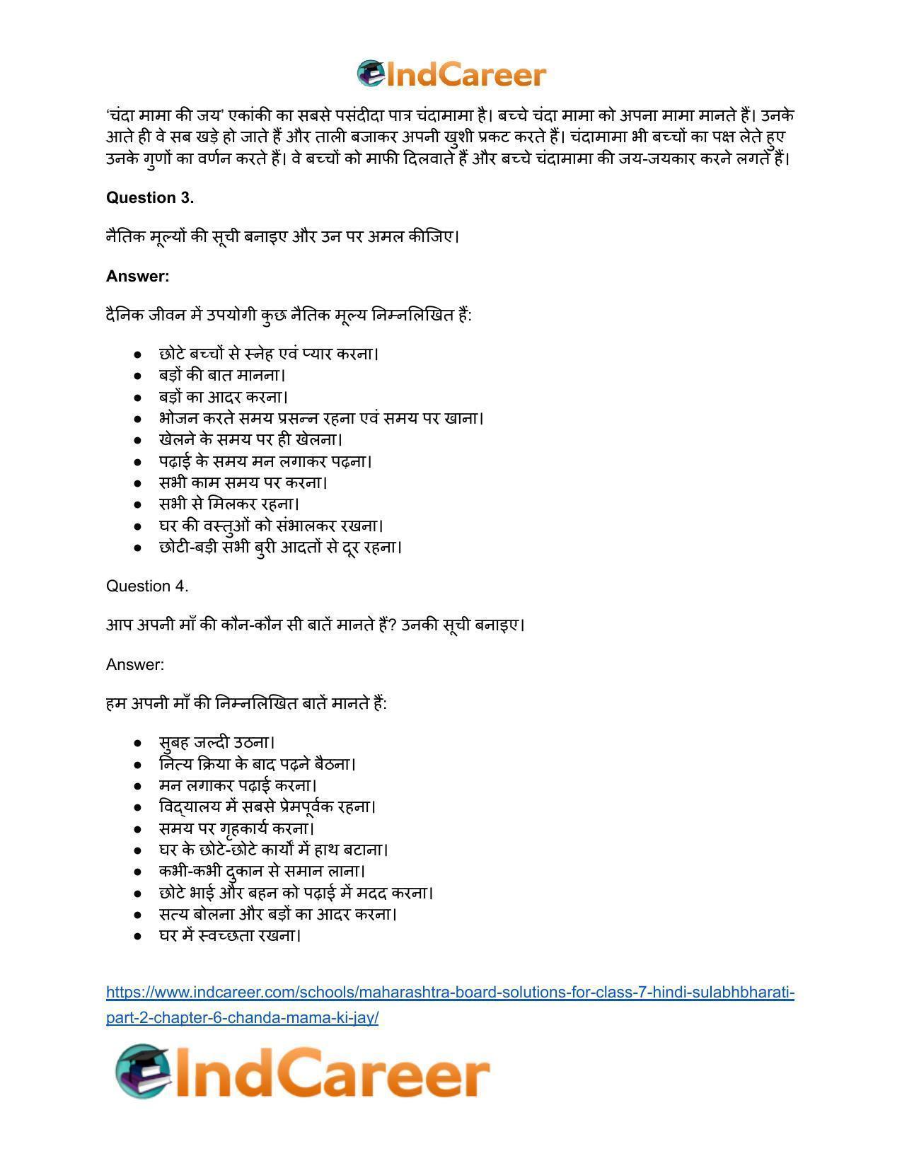 Maharashtra Board Solutions for Class 7- Hindi Sulabhbharati (Part 2): Chapter 6- चंदा मामा की जय - Page 5