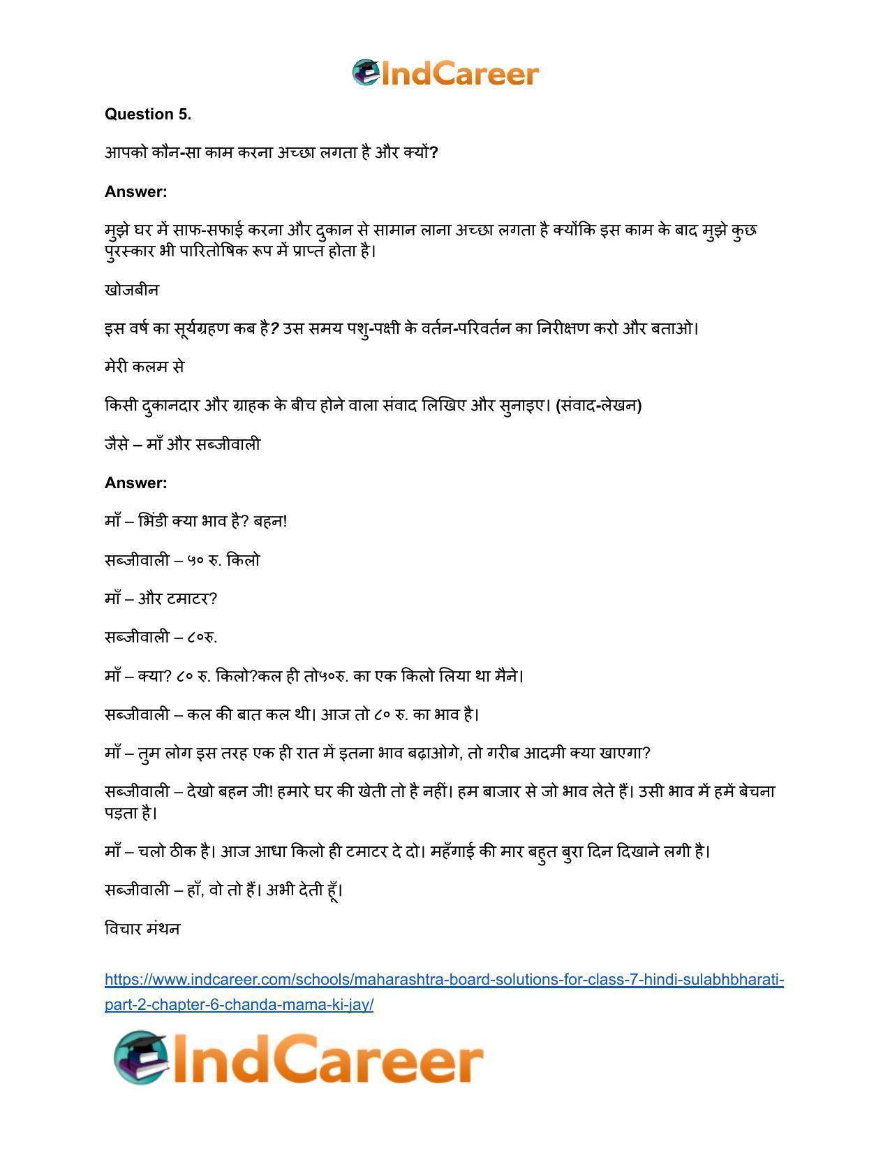 Maharashtra Board Solutions for Class 7- Hindi Sulabhbharati (Part 2): Chapter 6- चंदा मामा की जय - Page 6