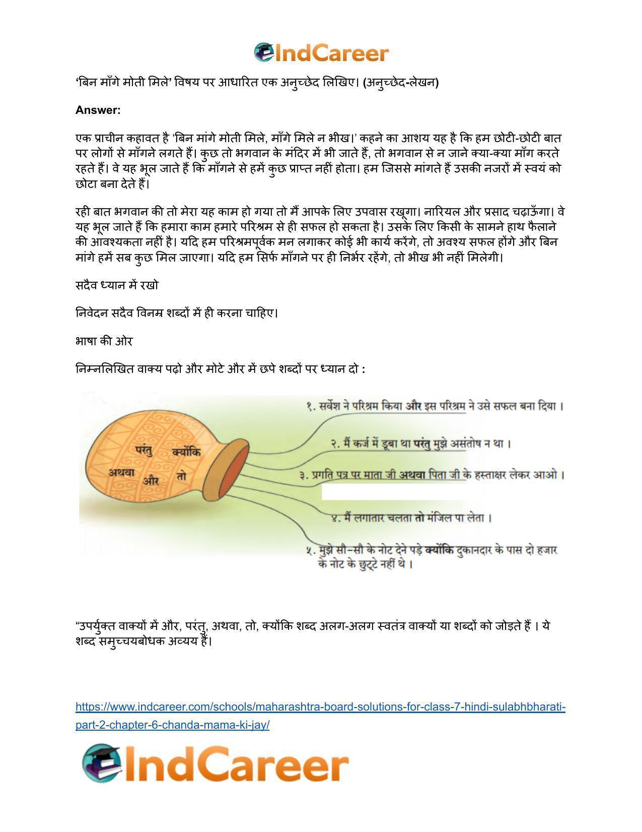 Maharashtra Board Solutions for Class 7- Hindi Sulabhbharati (Part 2): Chapter 6- चंदा मामा की जय - Page 7