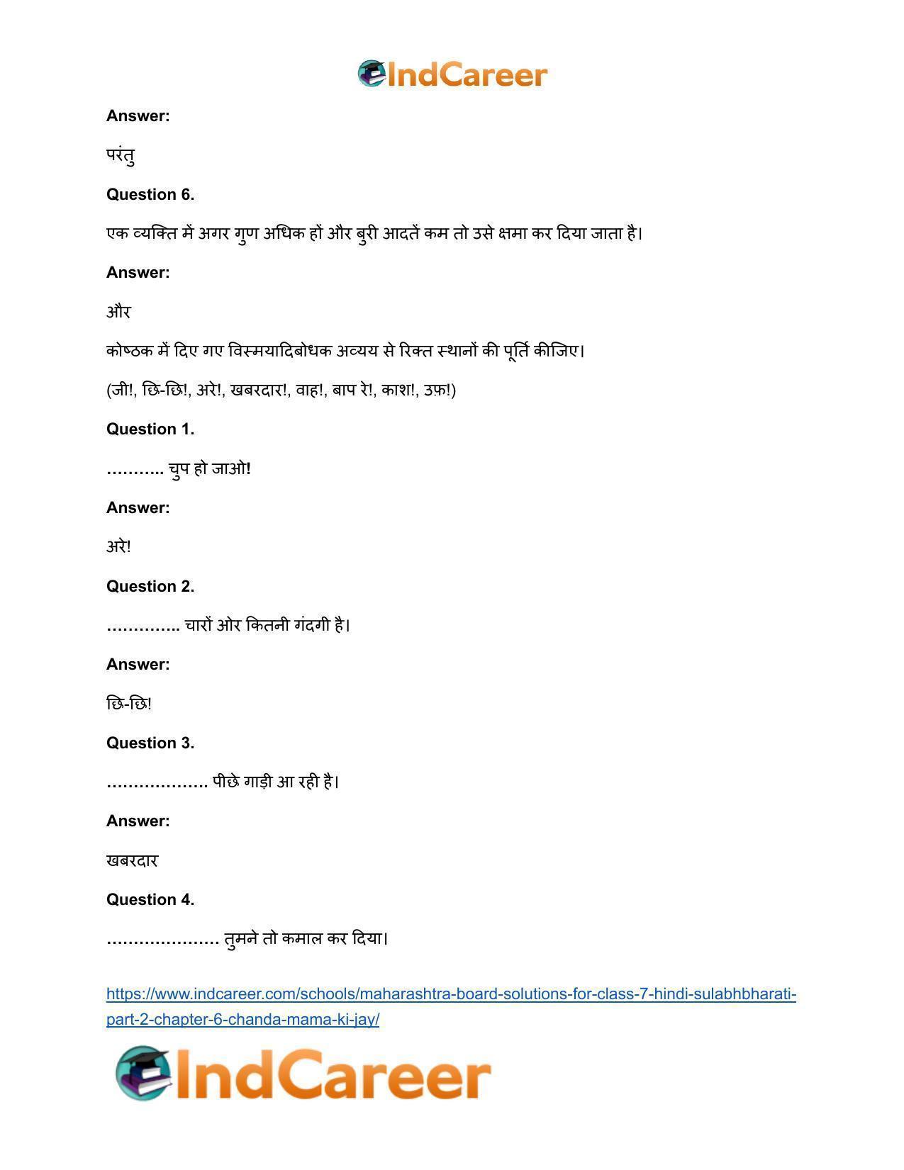 Maharashtra Board Solutions for Class 7- Hindi Sulabhbharati (Part 2): Chapter 6- चंदा मामा की जय - Page 12