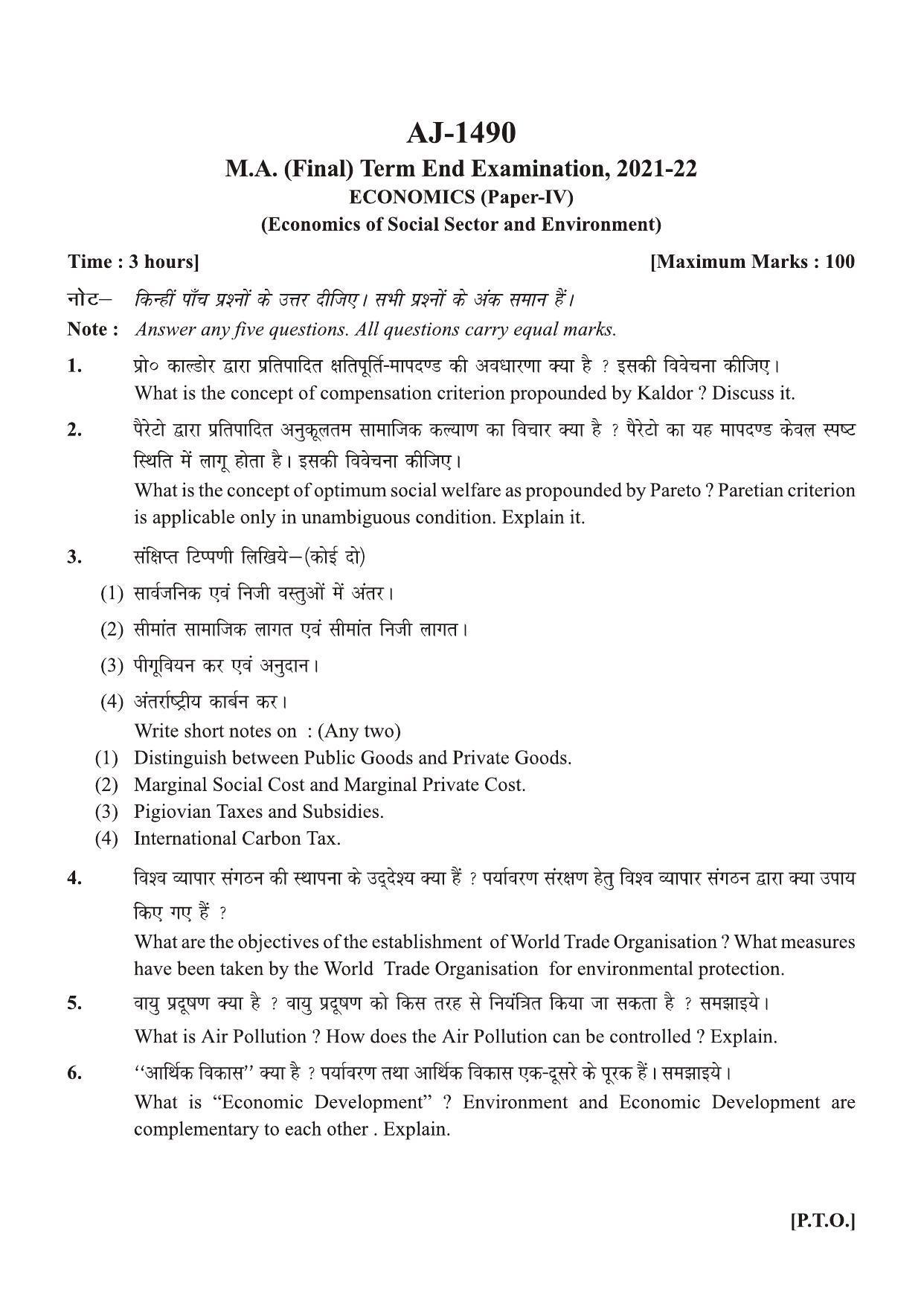 Bilaspur University Question Paper 2021-2022:M.A (Final) Economics  Economics Of Social Sector And Environment Paper 1 - Page 1