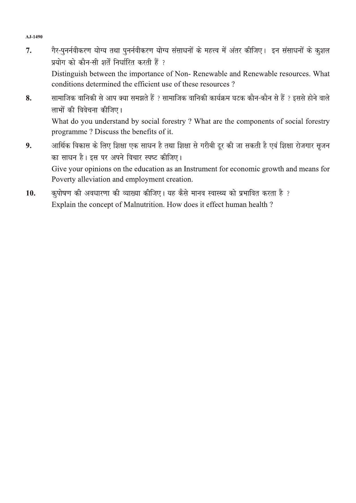 Bilaspur University Question Paper 2021-2022:M.A (Final) Economics  Economics Of Social Sector And Environment Paper 1 - Page 2