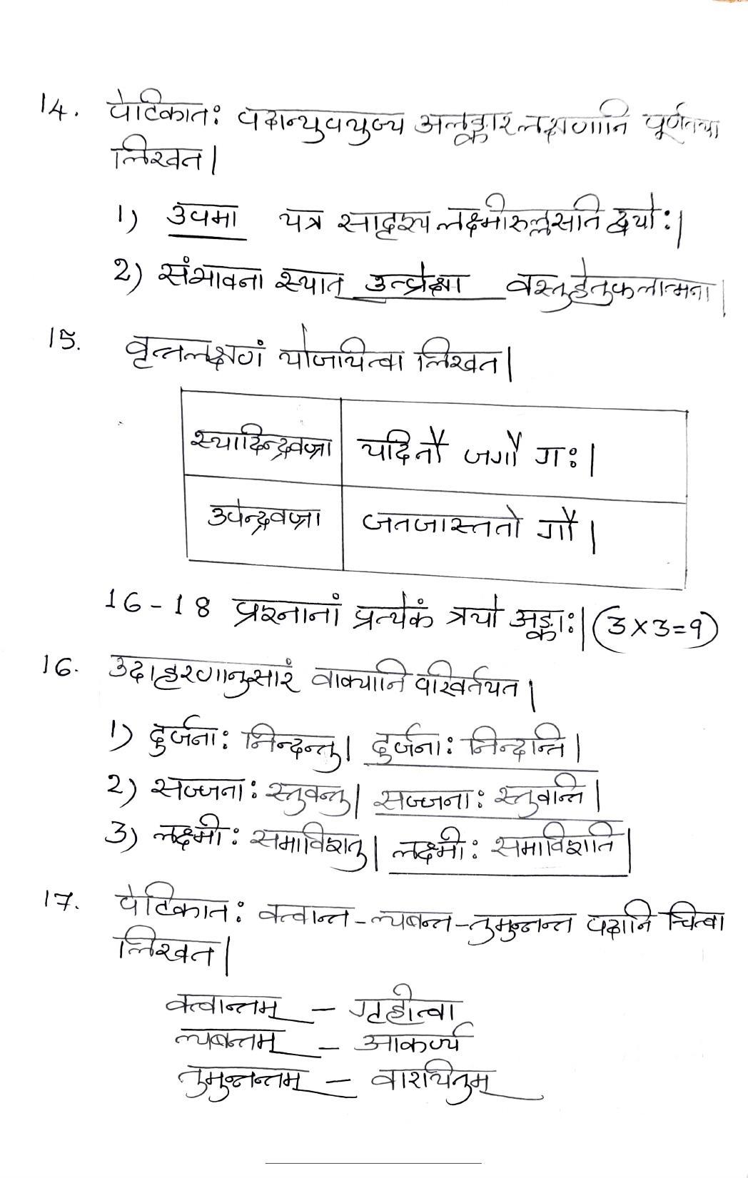 Kerala Plus One 2022 Sanskrit Answer Key (Model) - Page 2