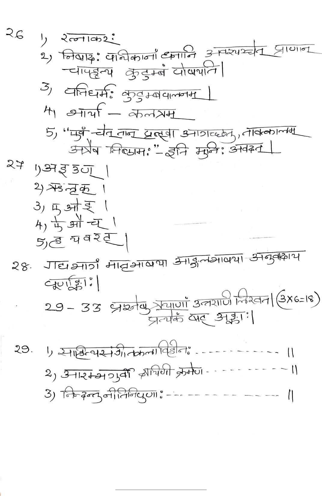 Kerala Plus One 2022 Sanskrit Answer Key (Model) - Page 5
