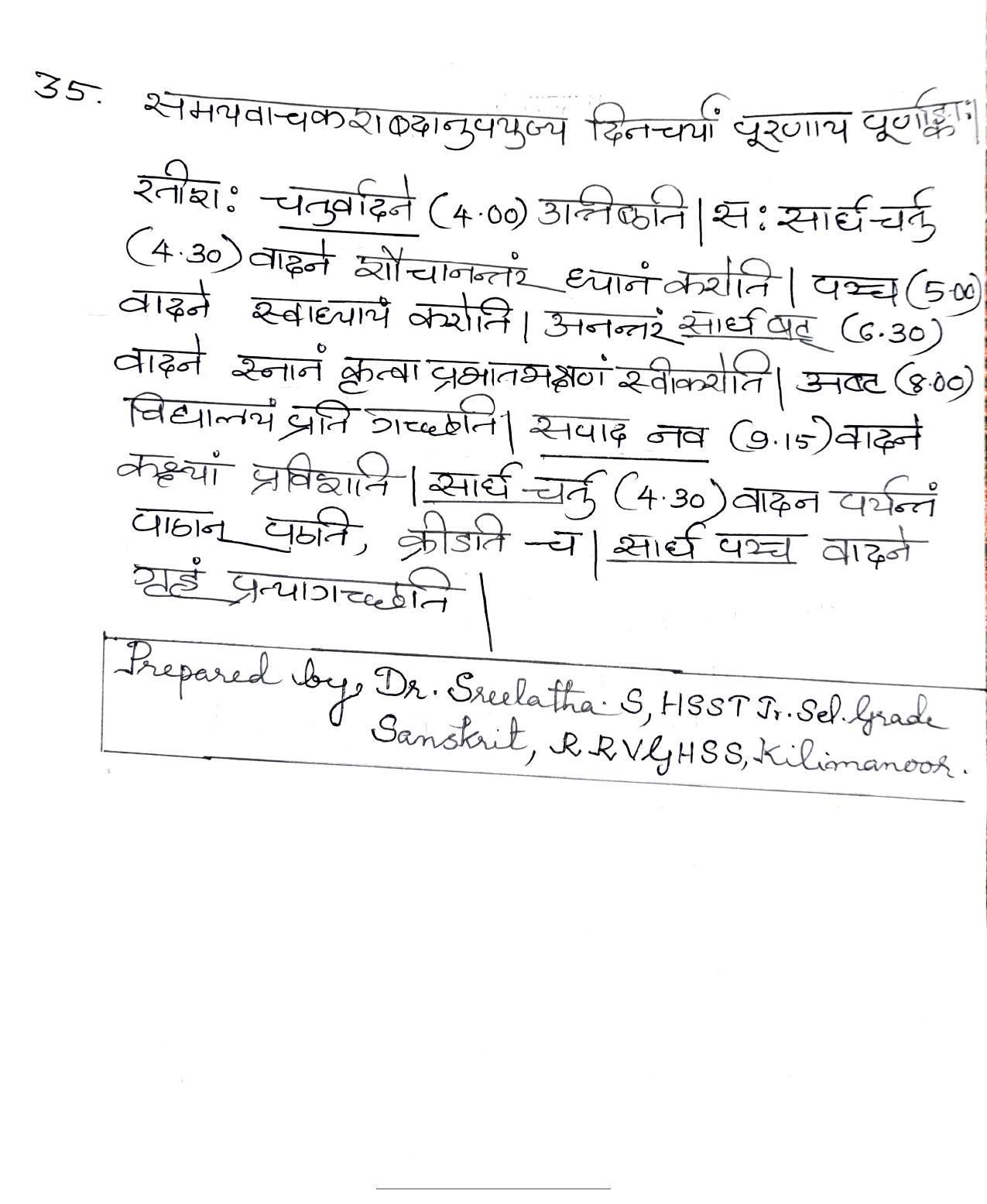 Kerala Plus One 2022 Sanskrit Answer Key (Model) - Page 7