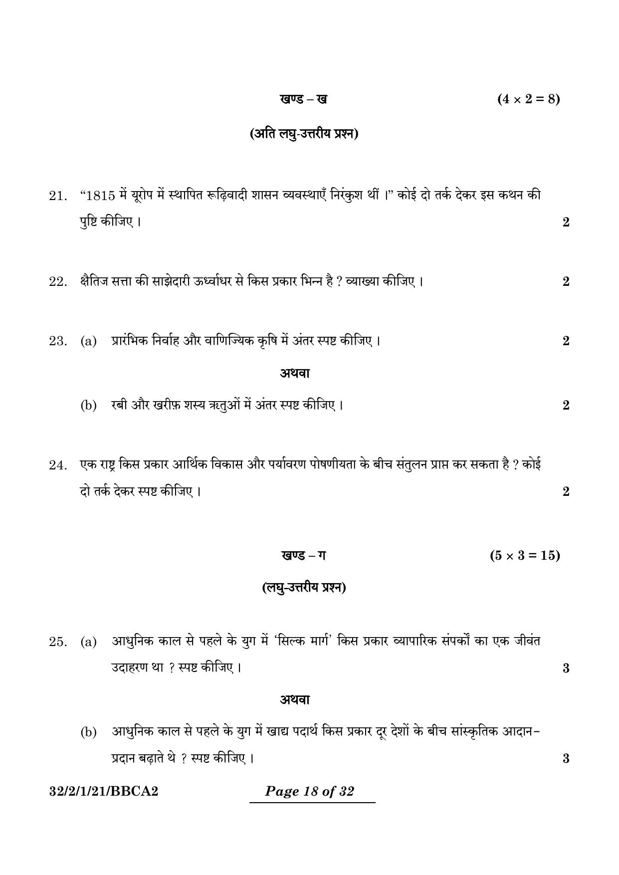 CBSE Class 10 32-2-1 Social Science 2024 Question Paper - Page 18