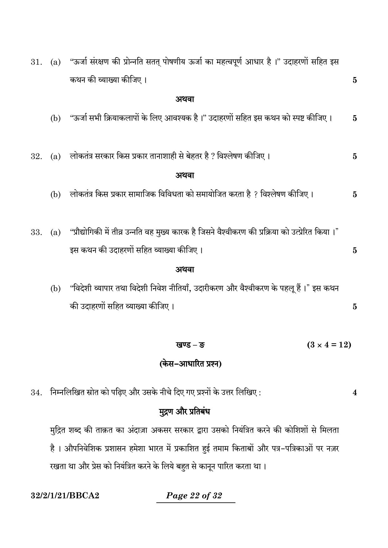 CBSE Class 10 32-2-1 Social Science 2024 Question Paper - Page 22