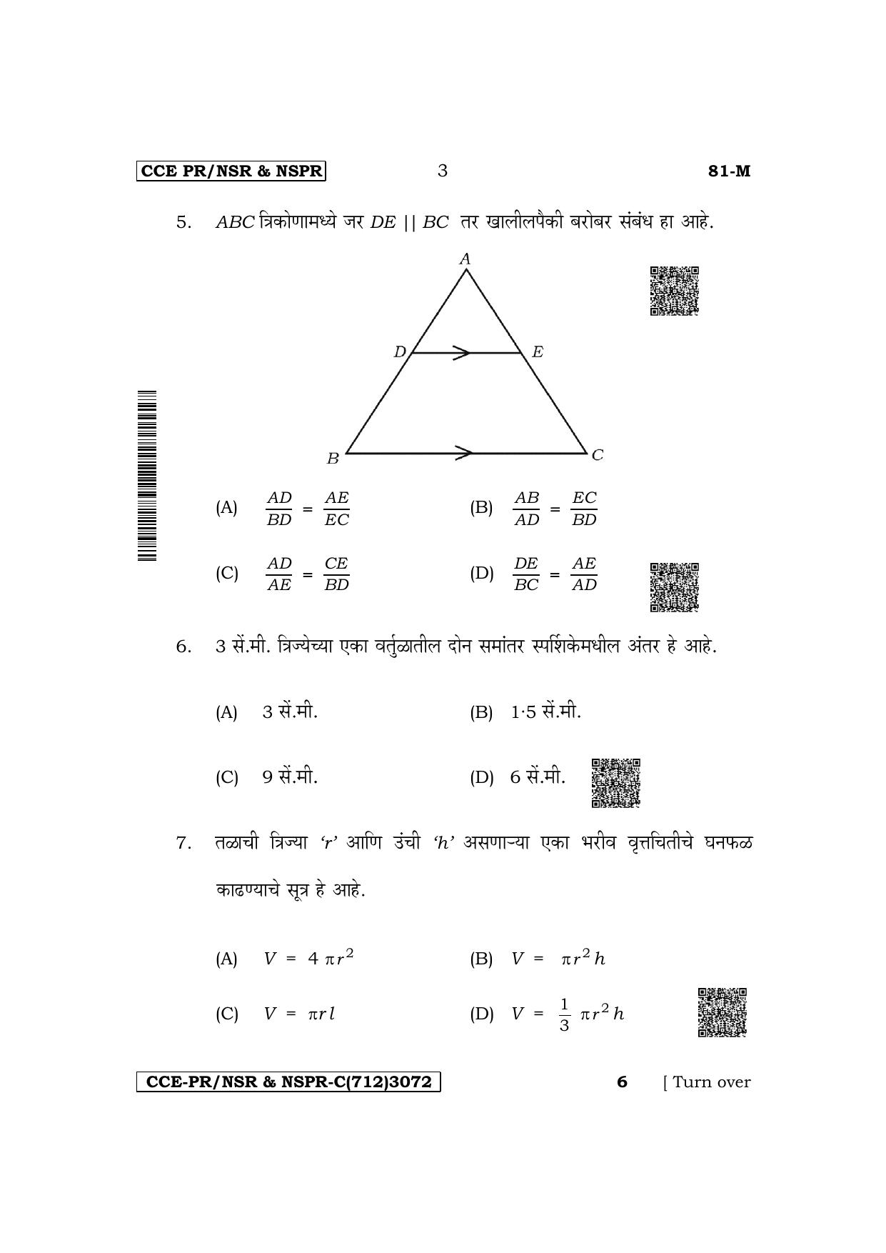 Karnataka SSLC Mathematics (Marathi Medium) Supplementary Exam Question Paper 2023 (C Version) - Page 3
