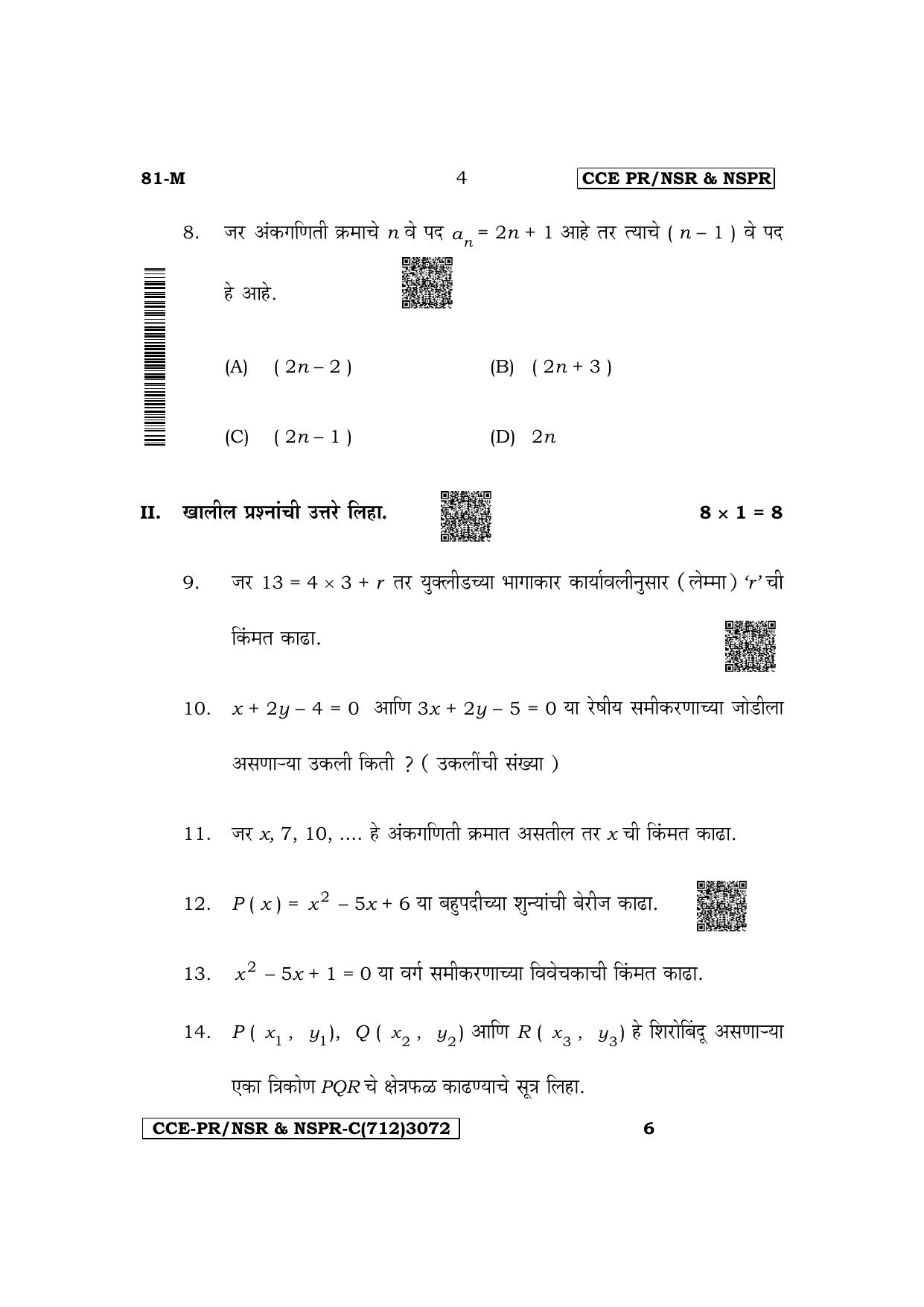 Karnataka SSLC Mathematics (Marathi Medium) Supplementary Exam Question Paper 2023 (C Version) - Page 4