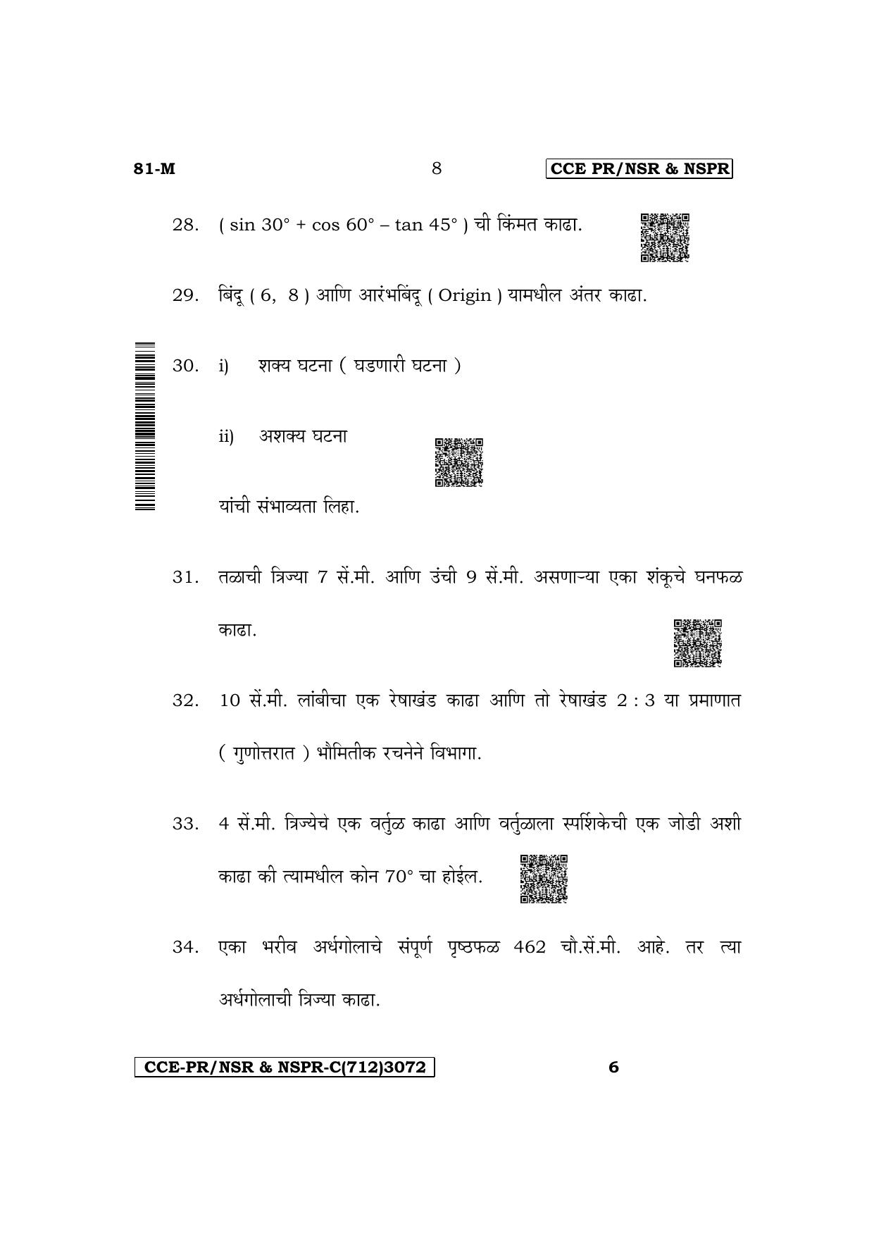 Karnataka SSLC Mathematics (Marathi Medium) Supplementary Exam Question Paper 2023 (C Version) - Page 8