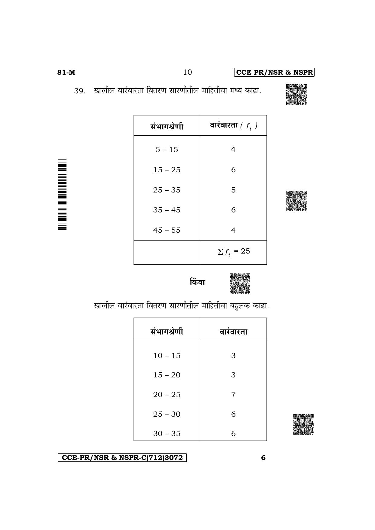 Karnataka SSLC Mathematics (Marathi Medium) Supplementary Exam Question Paper 2023 (C Version) - Page 10