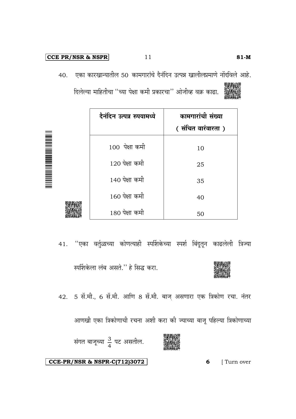 Karnataka SSLC Mathematics (Marathi Medium) Supplementary Exam Question Paper 2023 (C Version) - Page 11