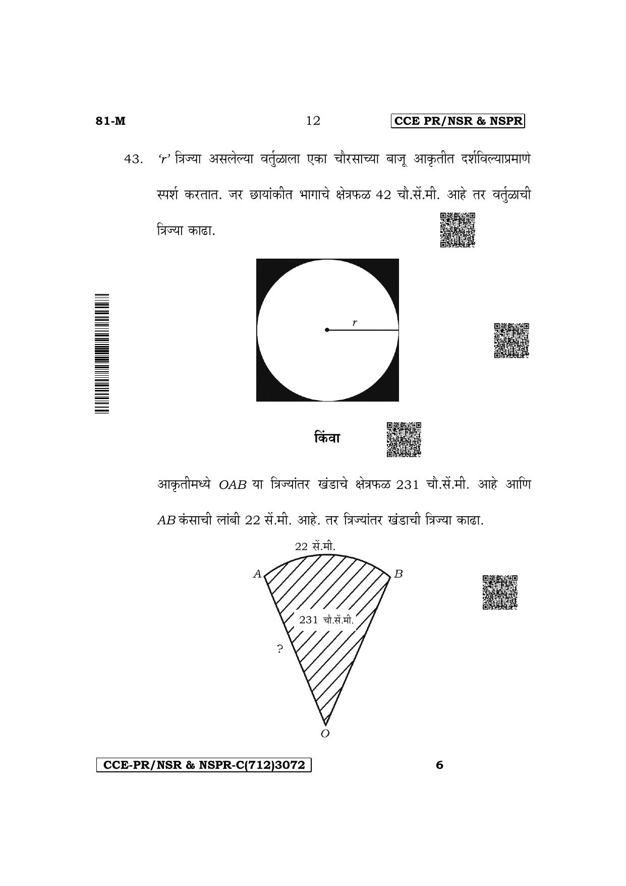 Karnataka SSLC Mathematics (Marathi Medium) Supplementary Exam Question Paper 2023 (C Version) - Page 12