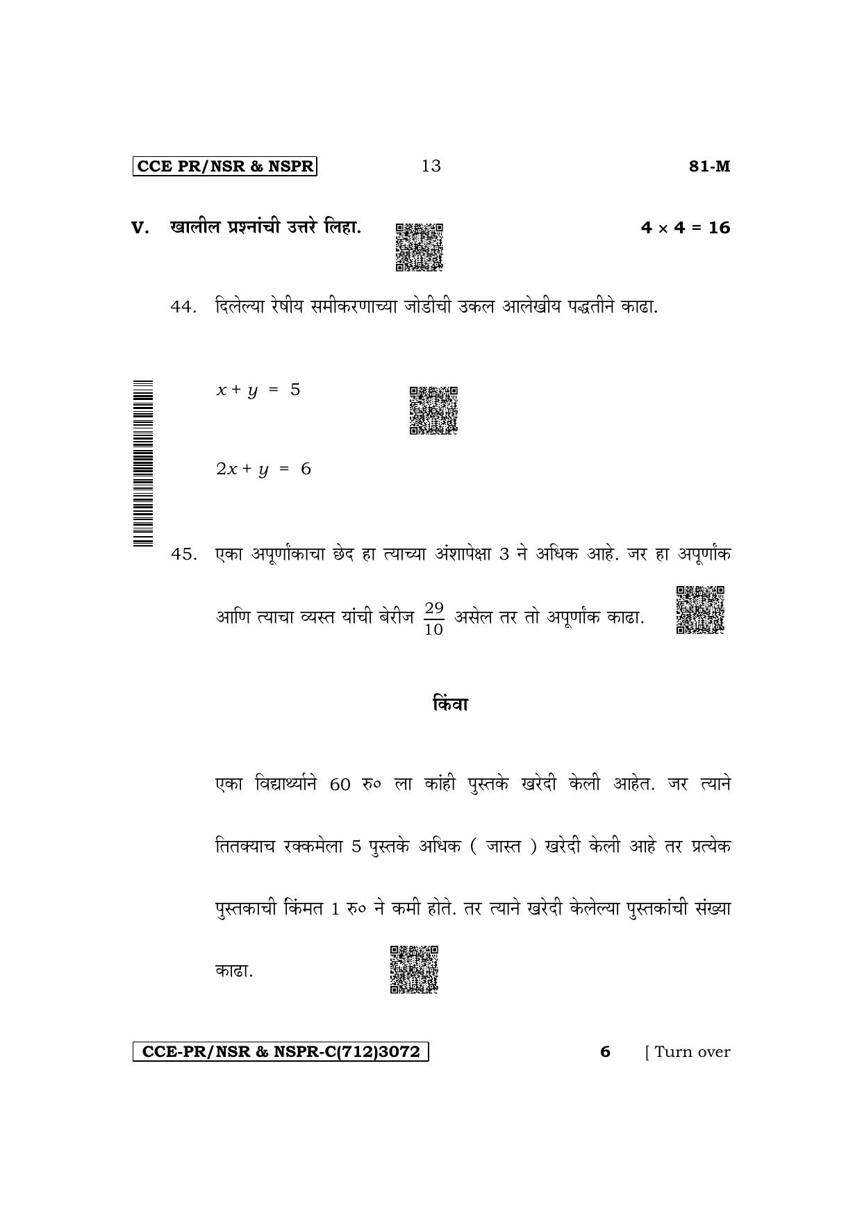 Karnataka SSLC Mathematics (Marathi Medium) Supplementary Exam Question Paper 2023 (C Version) - Page 13
