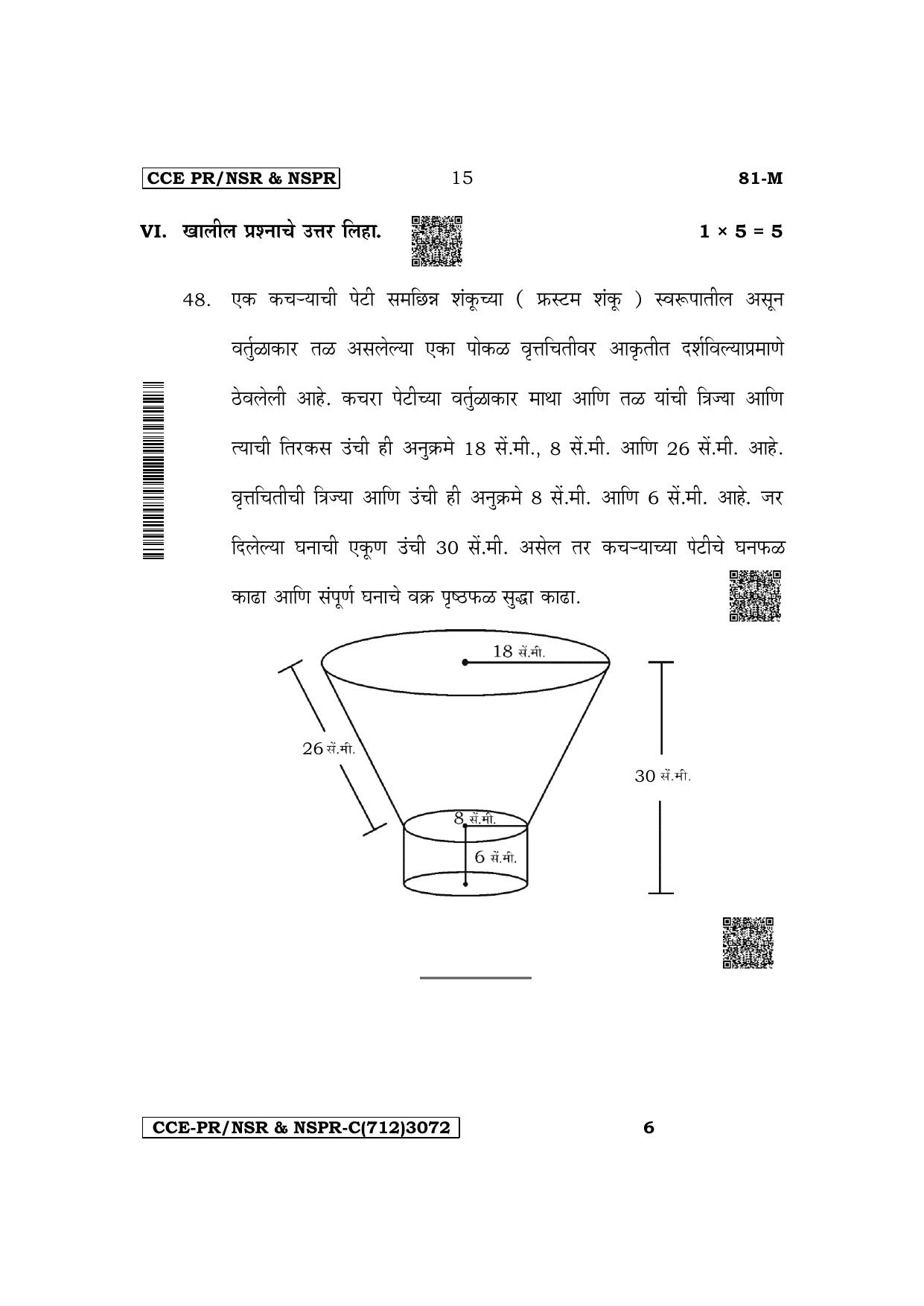 Karnataka SSLC Mathematics (Marathi Medium) Supplementary Exam Question Paper 2023 (C Version) - Page 15