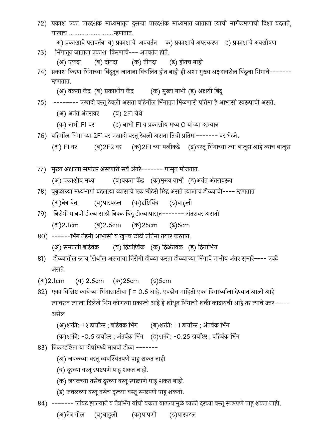 Maharashtra Board Class 10 विज्ञान आणि तंत्रज्ञान भाग – १ Sample Paper  (मराठी माध्यम) - Page 7