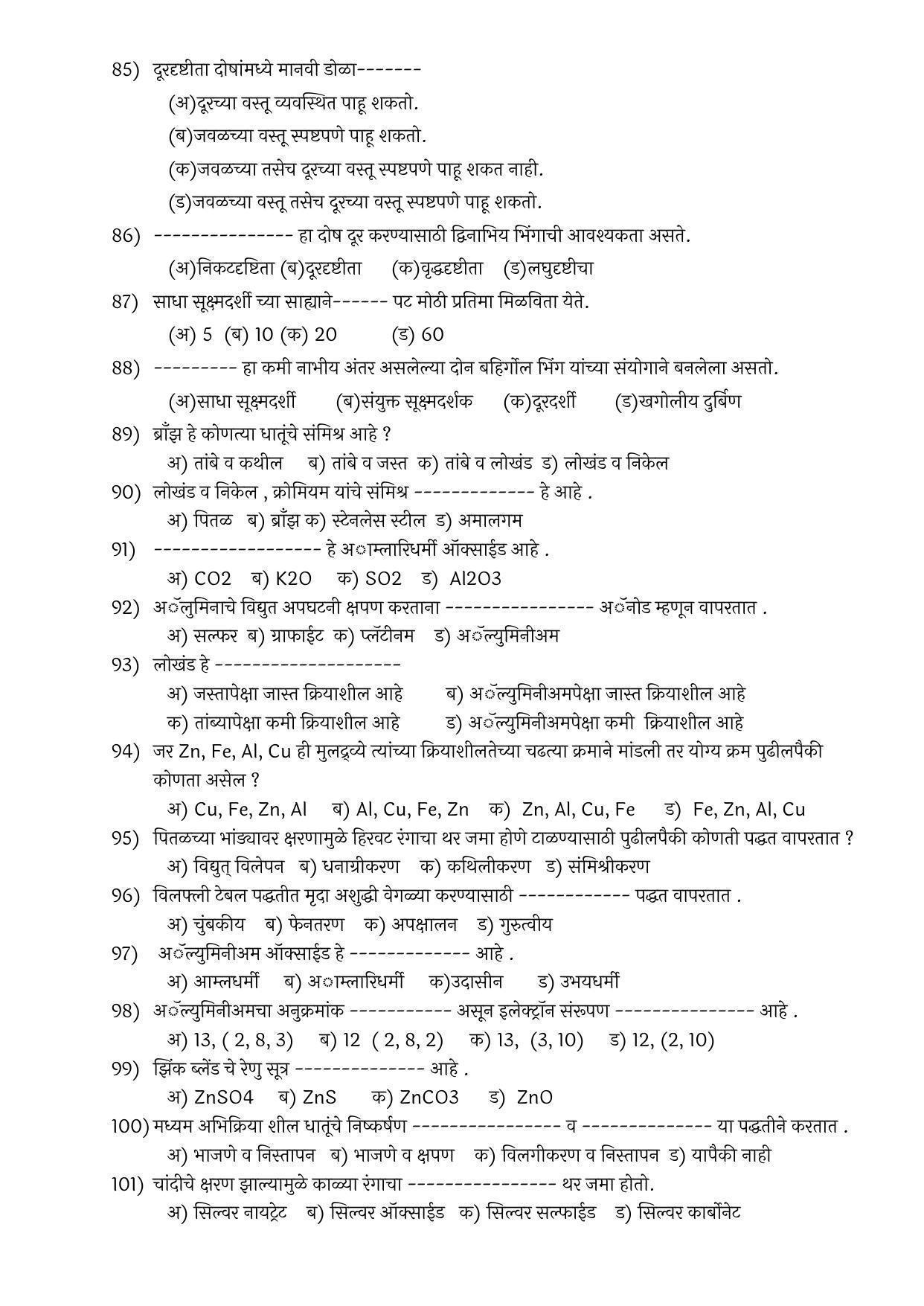 Maharashtra Board Class 10 विज्ञान आणि तंत्रज्ञान भाग – १ Sample Paper  (मराठी माध्यम) - Page 8