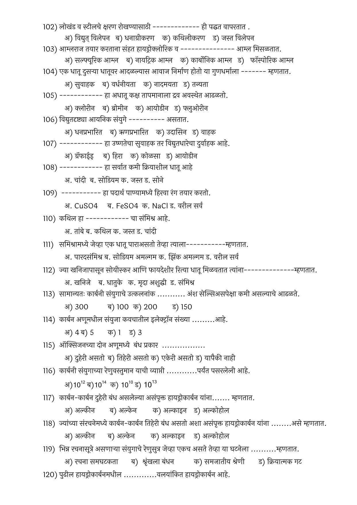 Maharashtra Board Class 10 विज्ञान आणि तंत्रज्ञान भाग – १ Sample Paper  (मराठी माध्यम) - Page 9