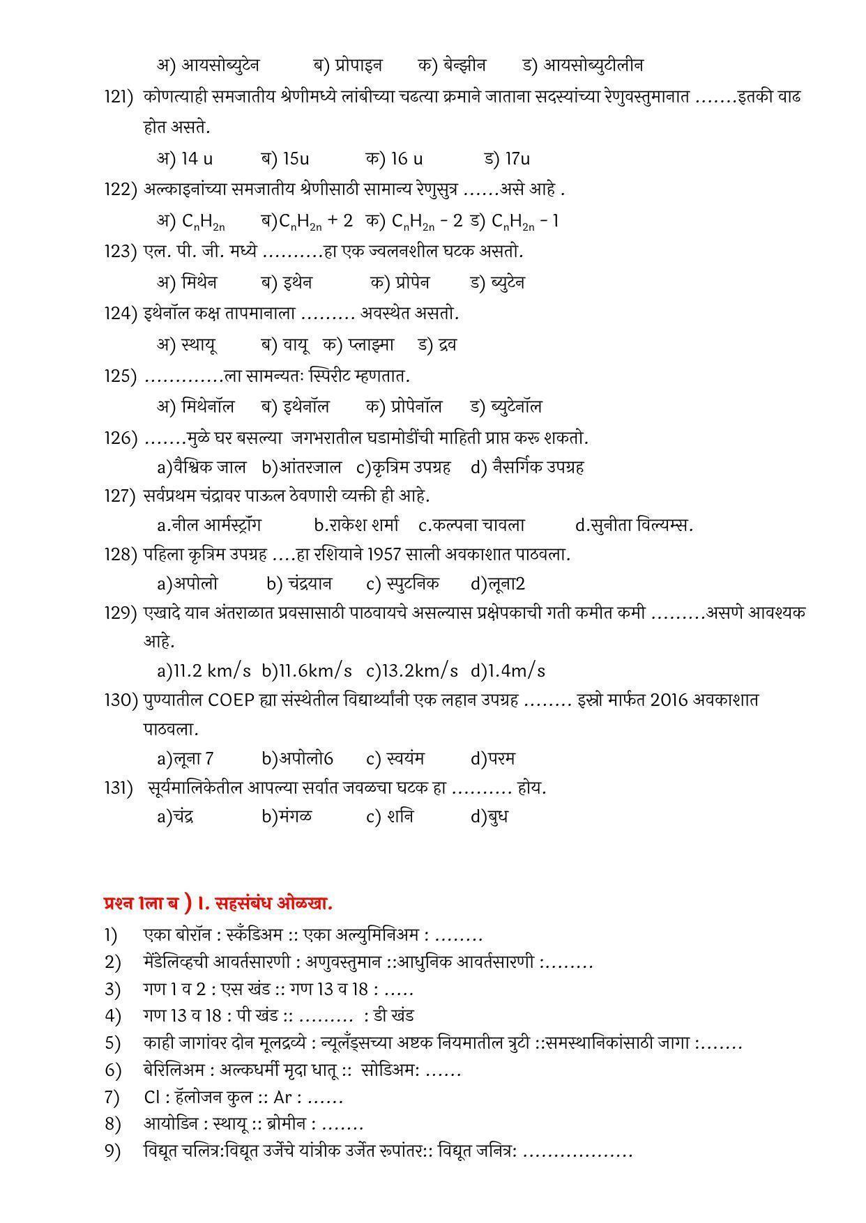 Maharashtra Board Class 10 विज्ञान आणि तंत्रज्ञान भाग – १ Sample Paper  (मराठी माध्यम) - Page 10