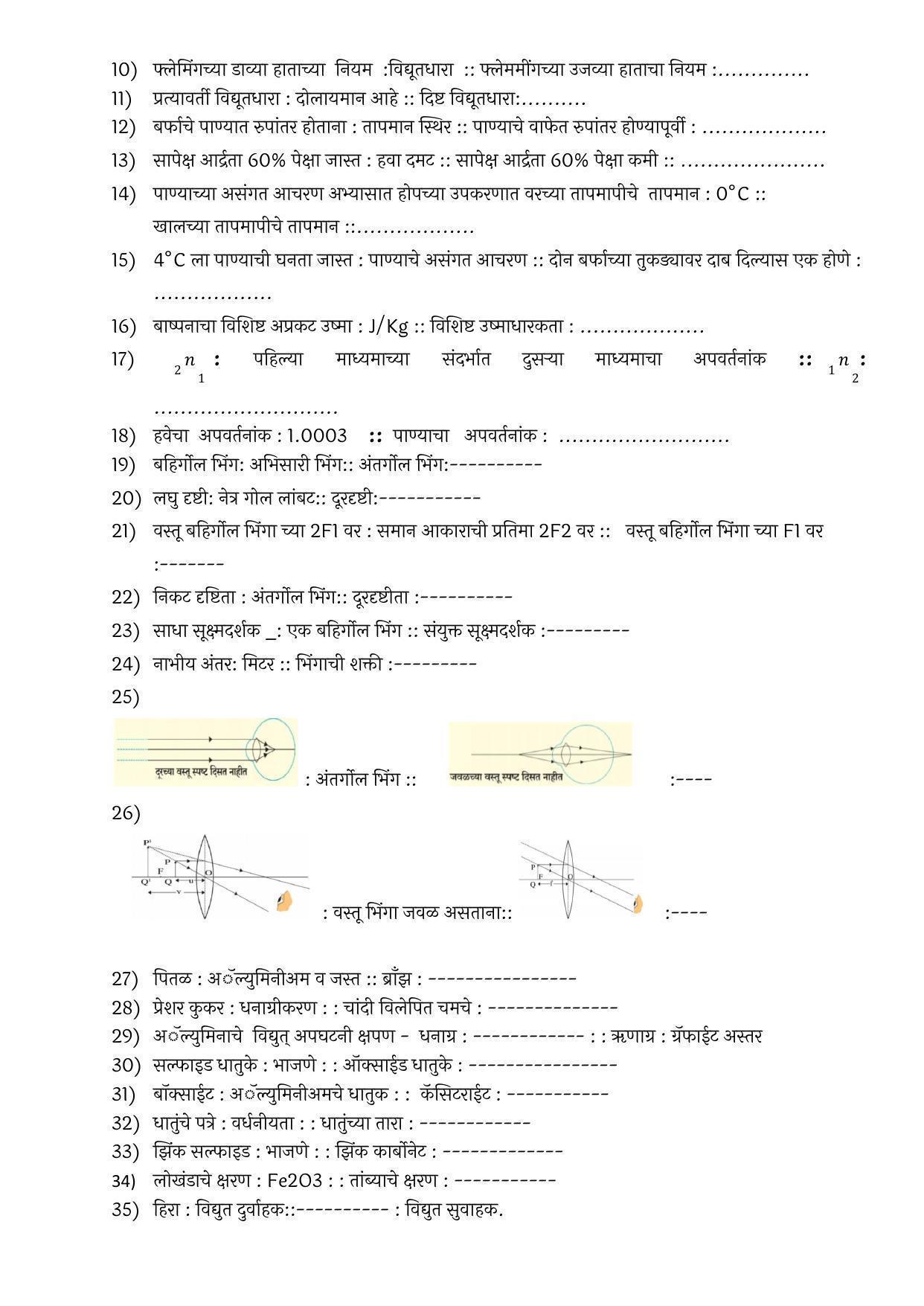 Maharashtra Board Class 10 विज्ञान आणि तंत्रज्ञान भाग – १ Sample Paper  (मराठी माध्यम) - Page 11