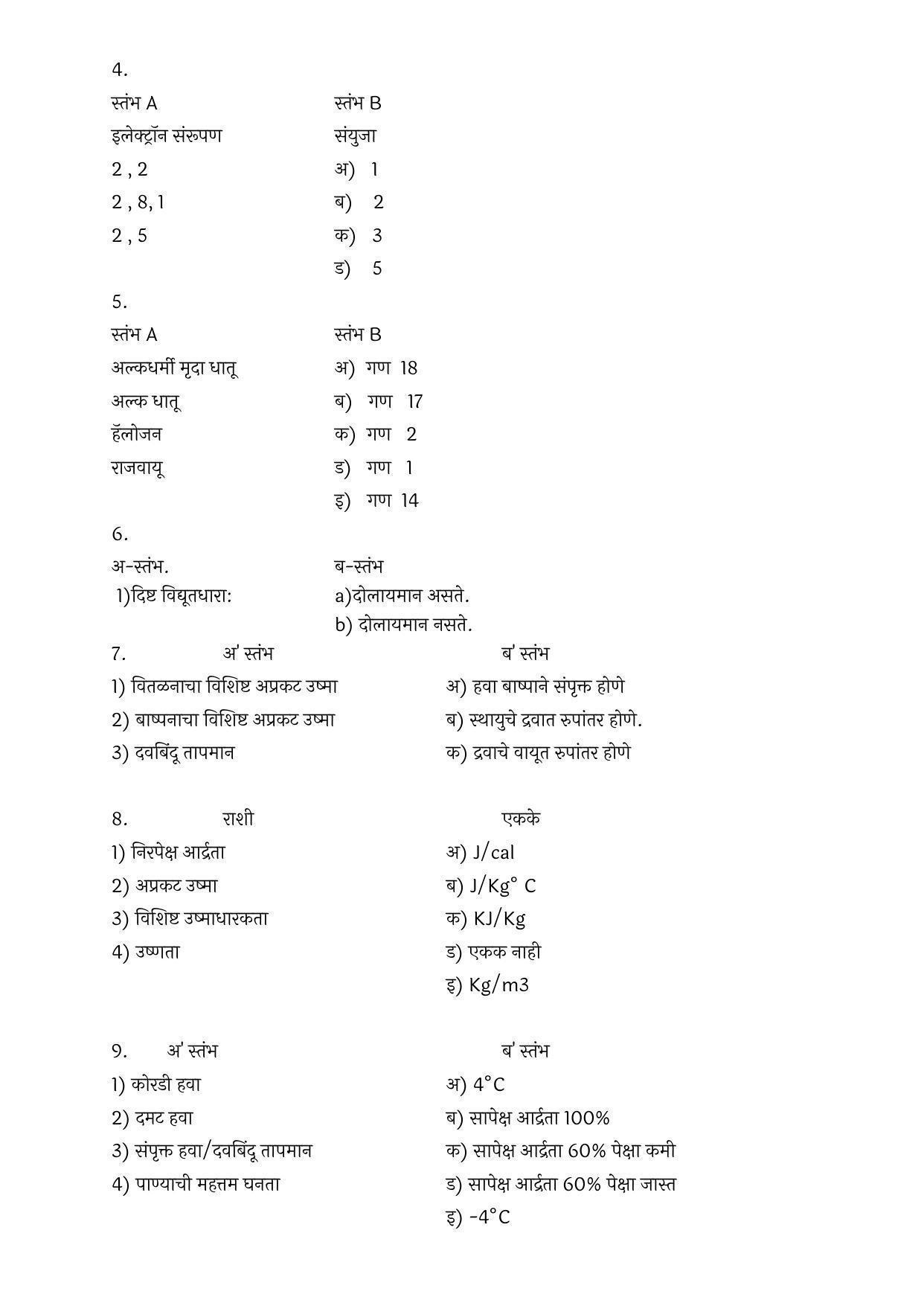 Maharashtra Board Class 10 विज्ञान आणि तंत्रज्ञान भाग – १ Sample Paper  (मराठी माध्यम) - Page 16