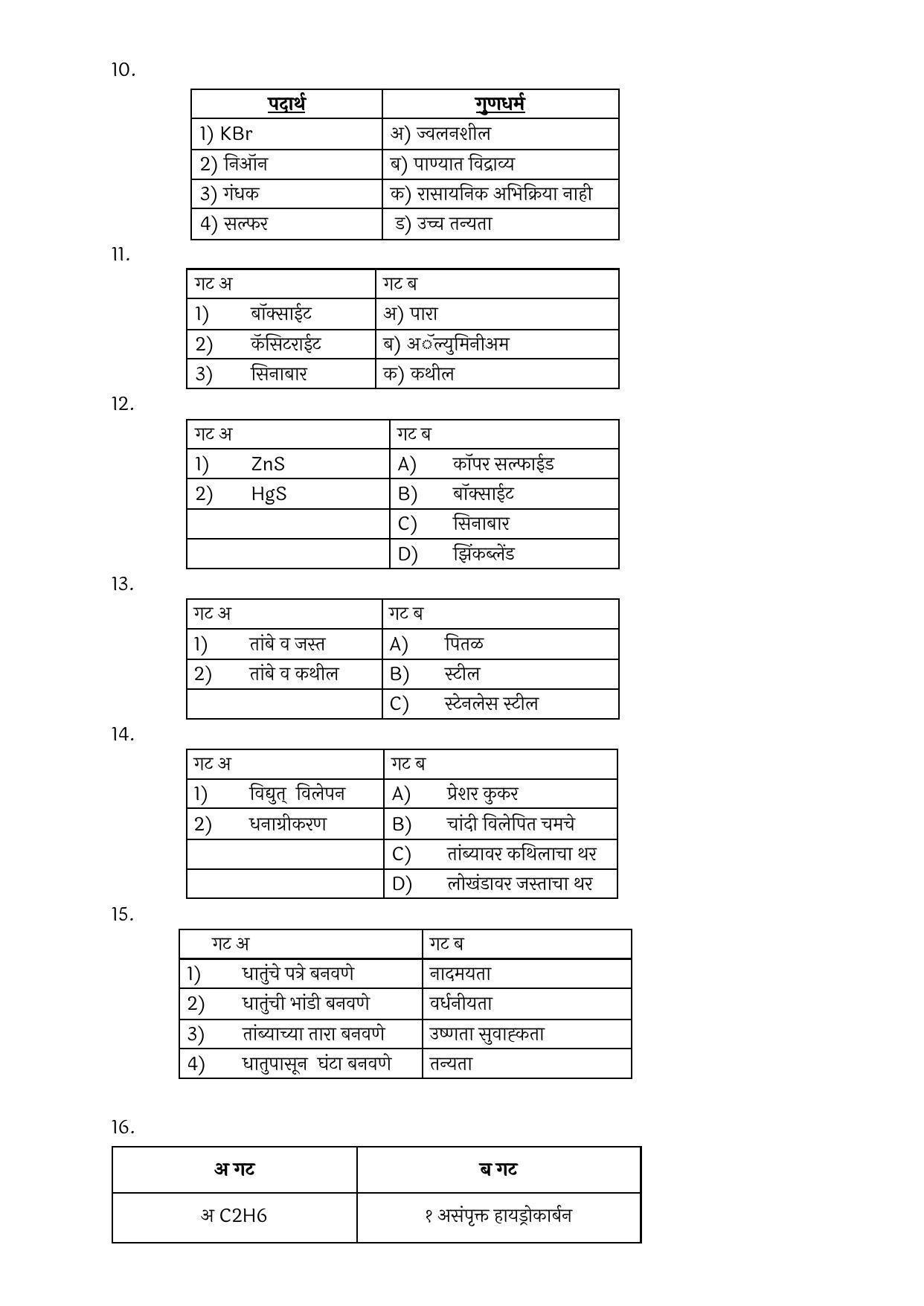 Maharashtra Board Class 10 विज्ञान आणि तंत्रज्ञान भाग – १ Sample Paper  (मराठी माध्यम) - Page 17