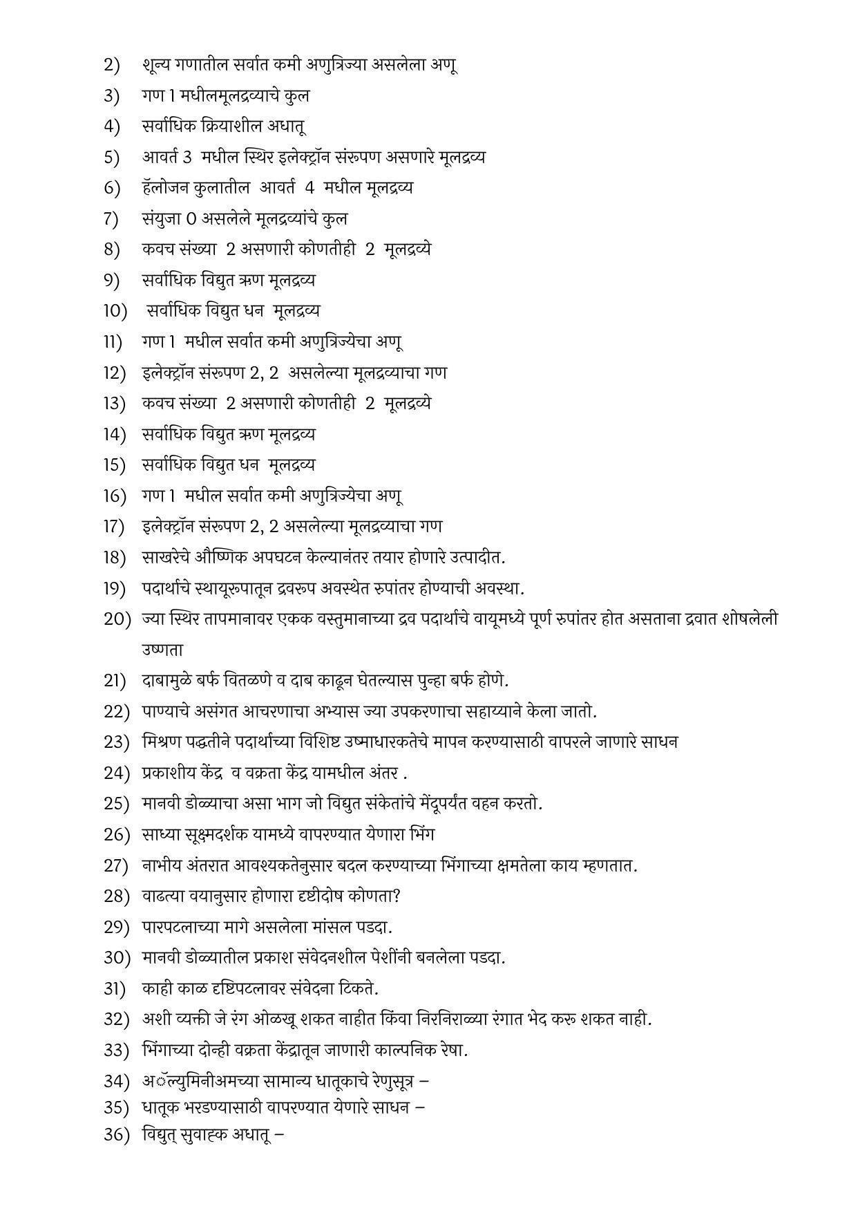 Maharashtra Board Class 10 विज्ञान आणि तंत्रज्ञान भाग – १ Sample Paper  (मराठी माध्यम) - Page 19