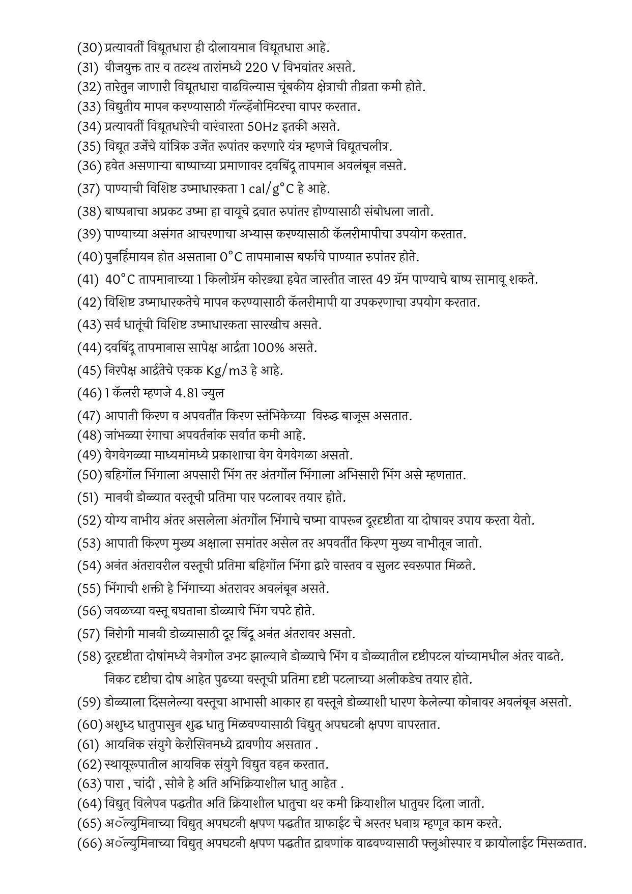 Maharashtra Board Class 10 विज्ञान आणि तंत्रज्ञान भाग – १ Sample Paper  (मराठी माध्यम) - Page 21