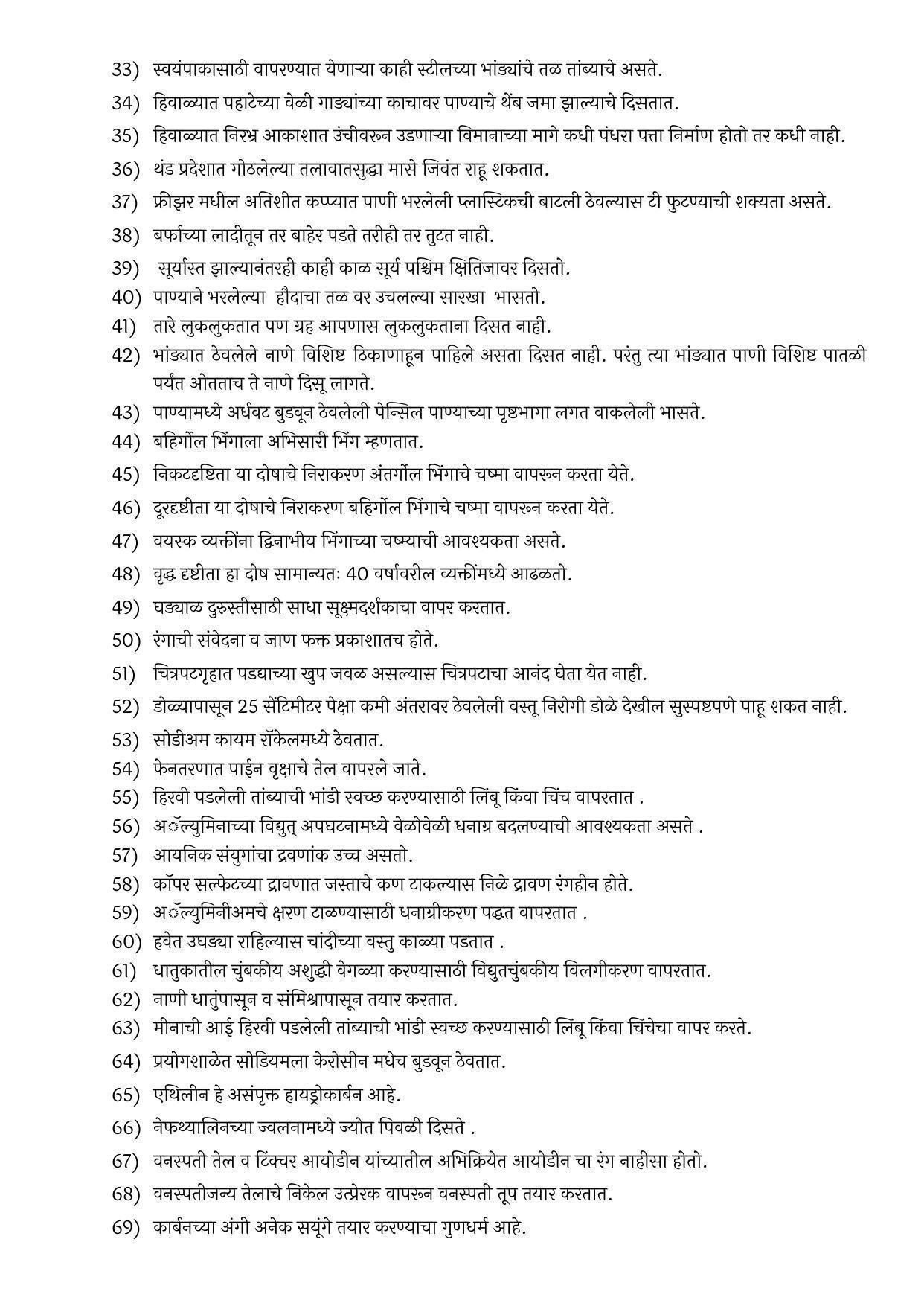 Maharashtra Board Class 10 विज्ञान आणि तंत्रज्ञान भाग – १ Sample Paper  (मराठी माध्यम) - Page 24