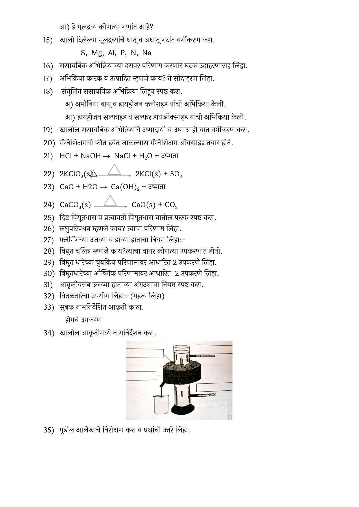 Maharashtra Board Class 10 विज्ञान आणि तंत्रज्ञान भाग – १ Sample Paper  (मराठी माध्यम) - Page 27