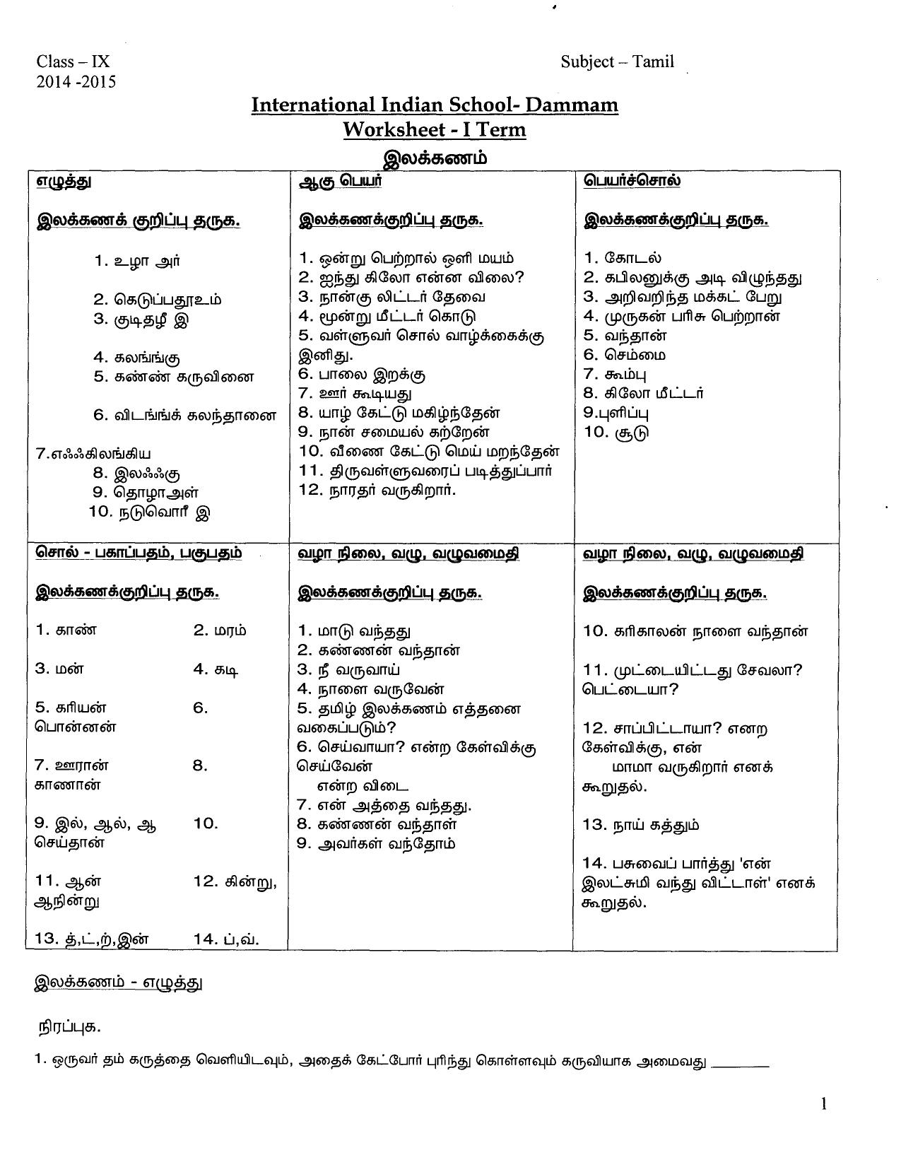 CBSE Worksheets for Class 9 Tamil Assignment 2 - Page 1