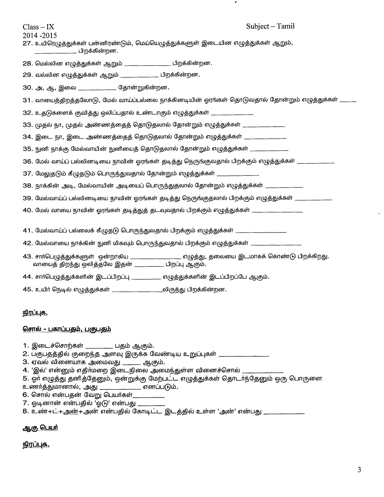 CBSE Worksheets for Class 9 Tamil Assignment 2 - Page 3