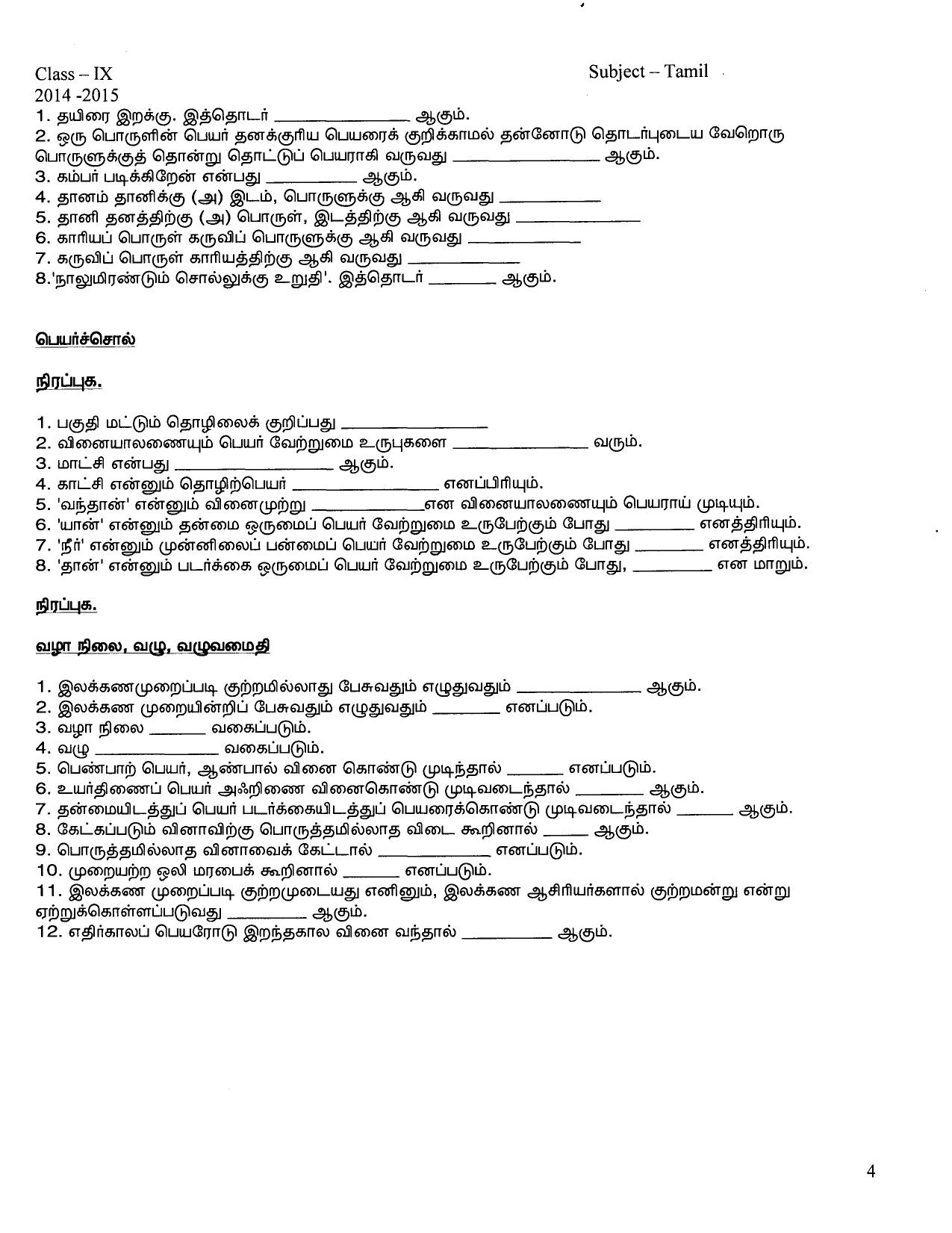 CBSE Worksheets for Class 9 Tamil Assignment 2 - Page 4