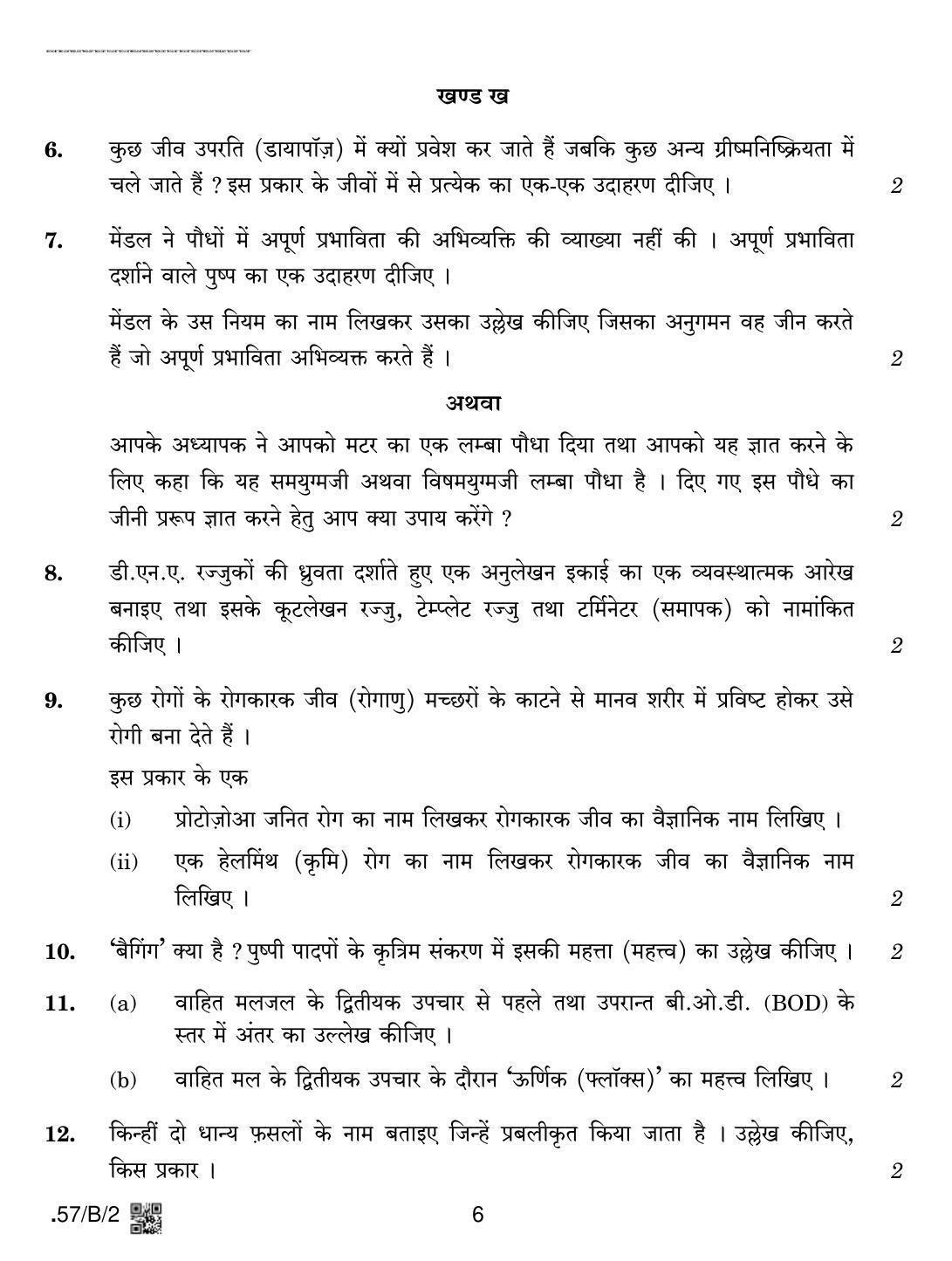 CBSE Class 12 57-C-2 - Biology 2020 Compartment Question Paper - Page 6