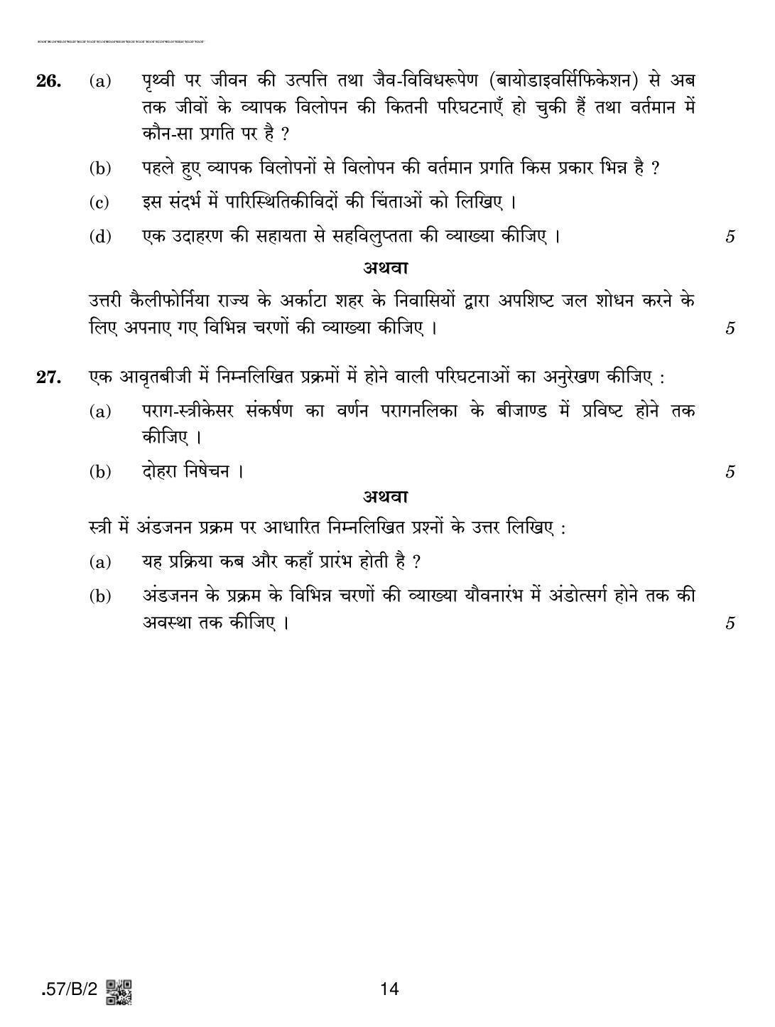 CBSE Class 12 57-C-2 - Biology 2020 Compartment Question Paper - Page 14