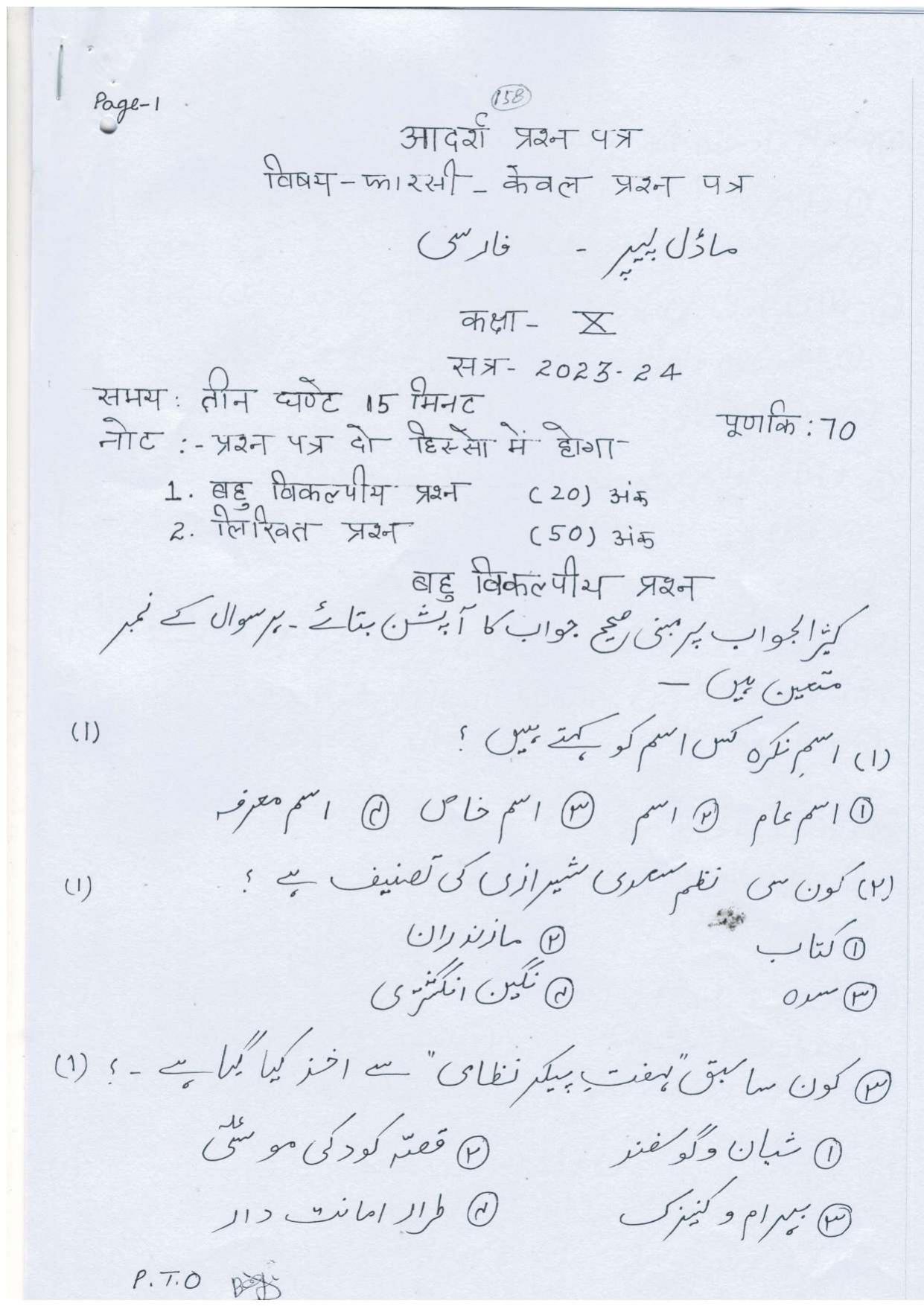 UP Board Class 10 Farsi Model Papers 2024 - Page 1