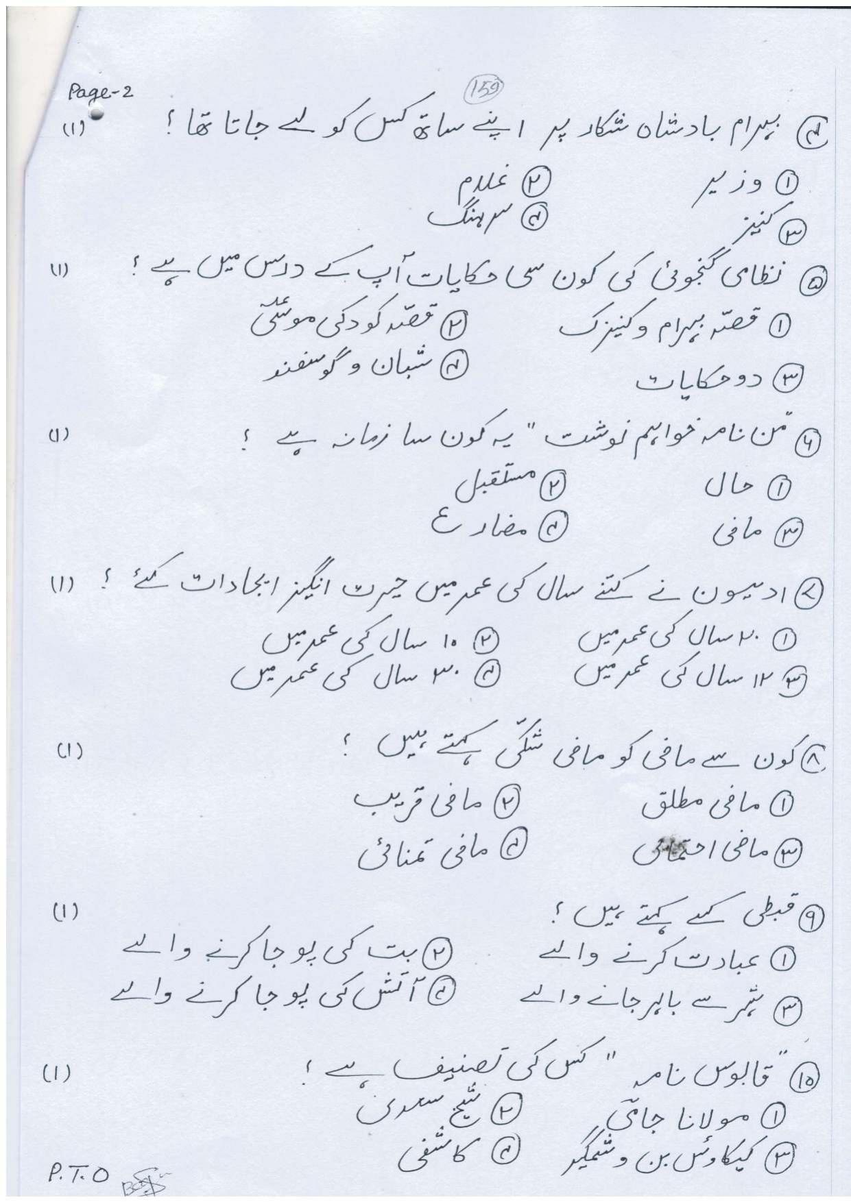 UP Board Class 10 Farsi Model Papers 2024 - Page 2