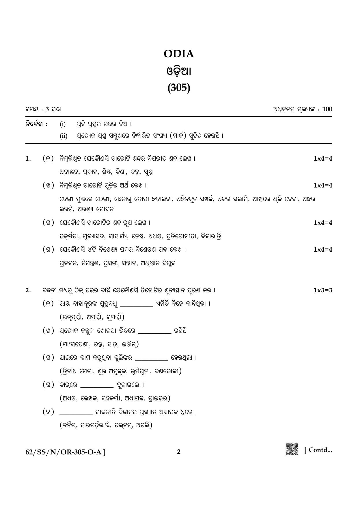 NIOS October 2021 Class 12 Odia Question Paper - Page 2